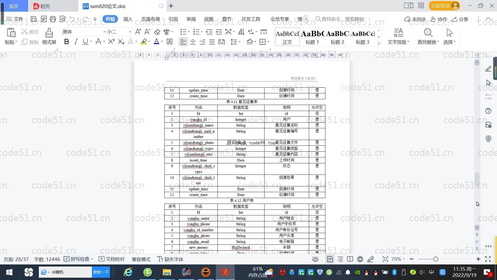 基于SpringBoot+MySQL+Vue.js的税务门户系统(附论文)