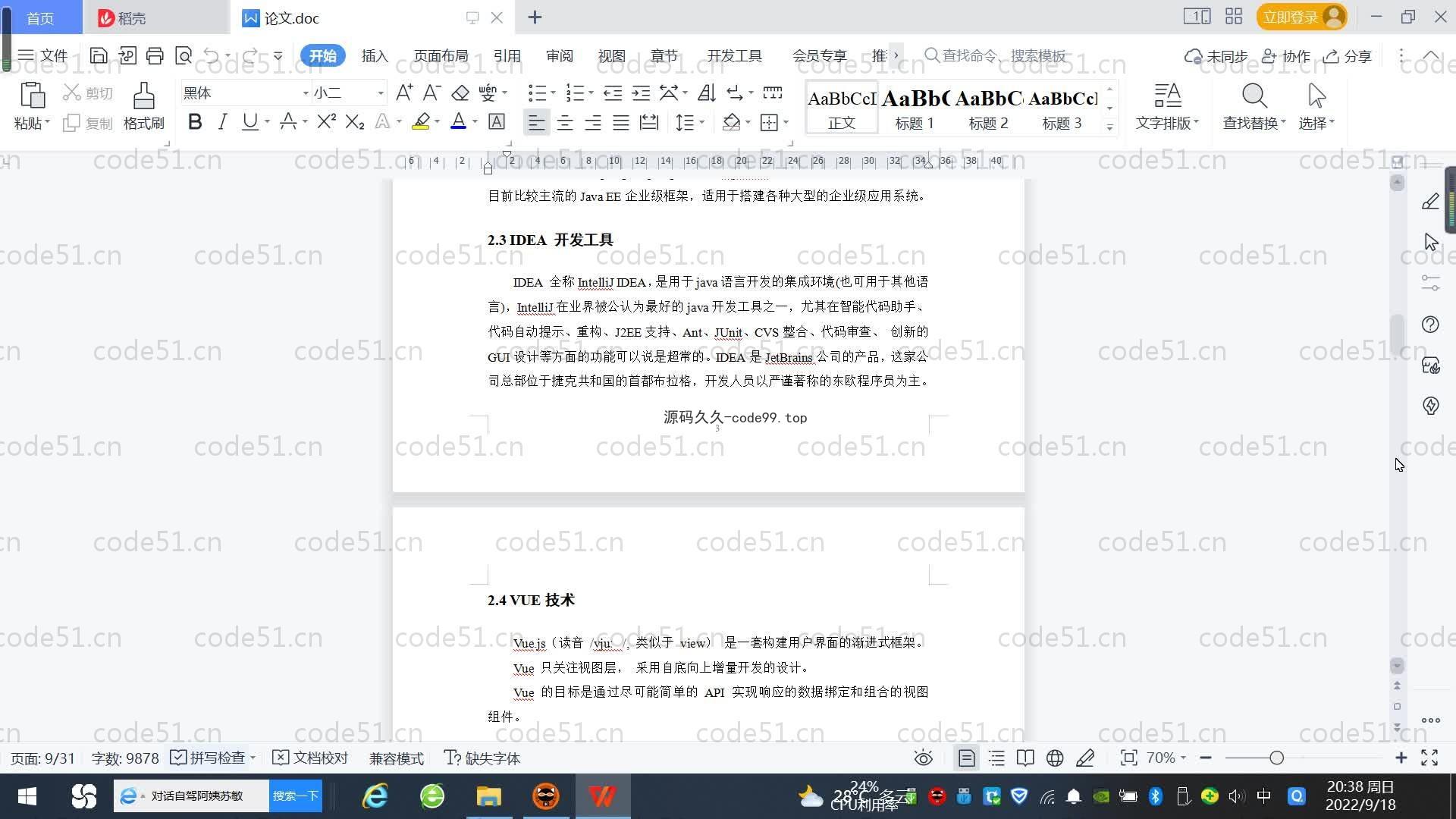 基于SpringBoot+MySQL+Vue.js的员工岗前培训管理系统(附论文)