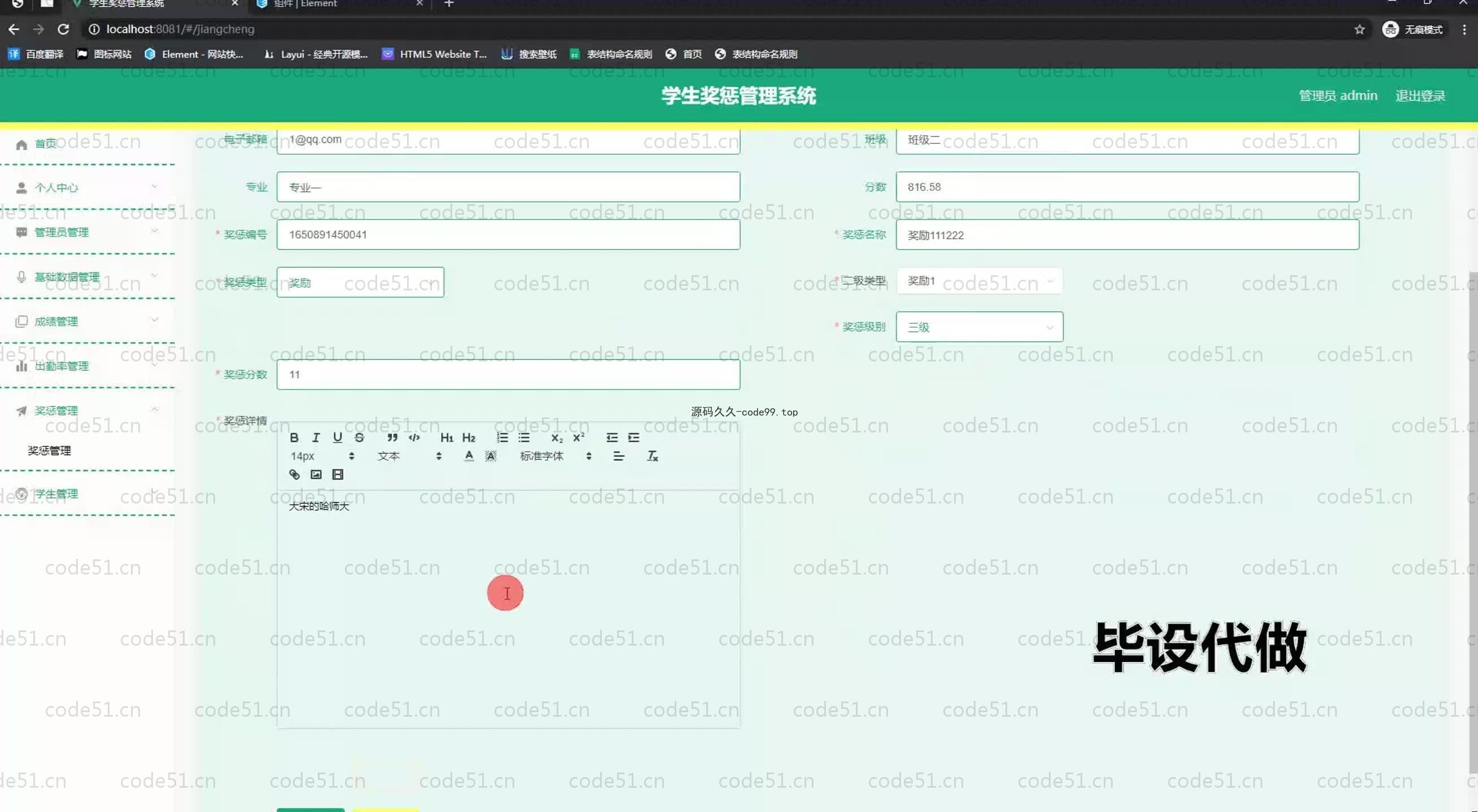 基于SpringBoot+MySQL+Vue.js的学生奖惩系统(附论文)