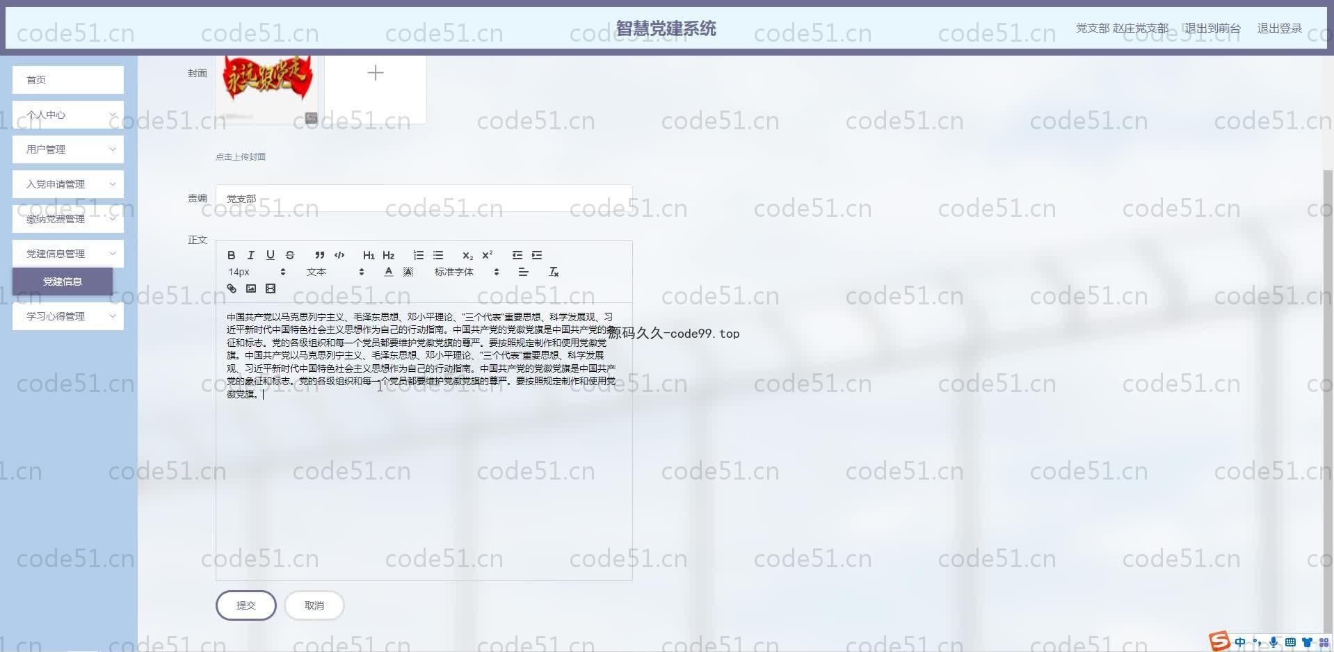 基于SpringBoot+MySQL+Vue.js的智慧党建系系统