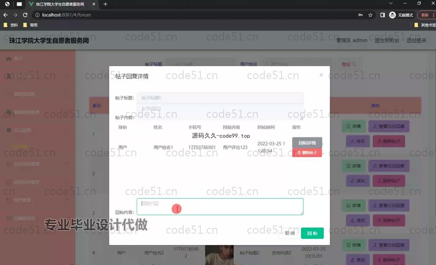 基于SpringBoot+MySQL+Vue.js的大学生自愿者服务系统(附论文)