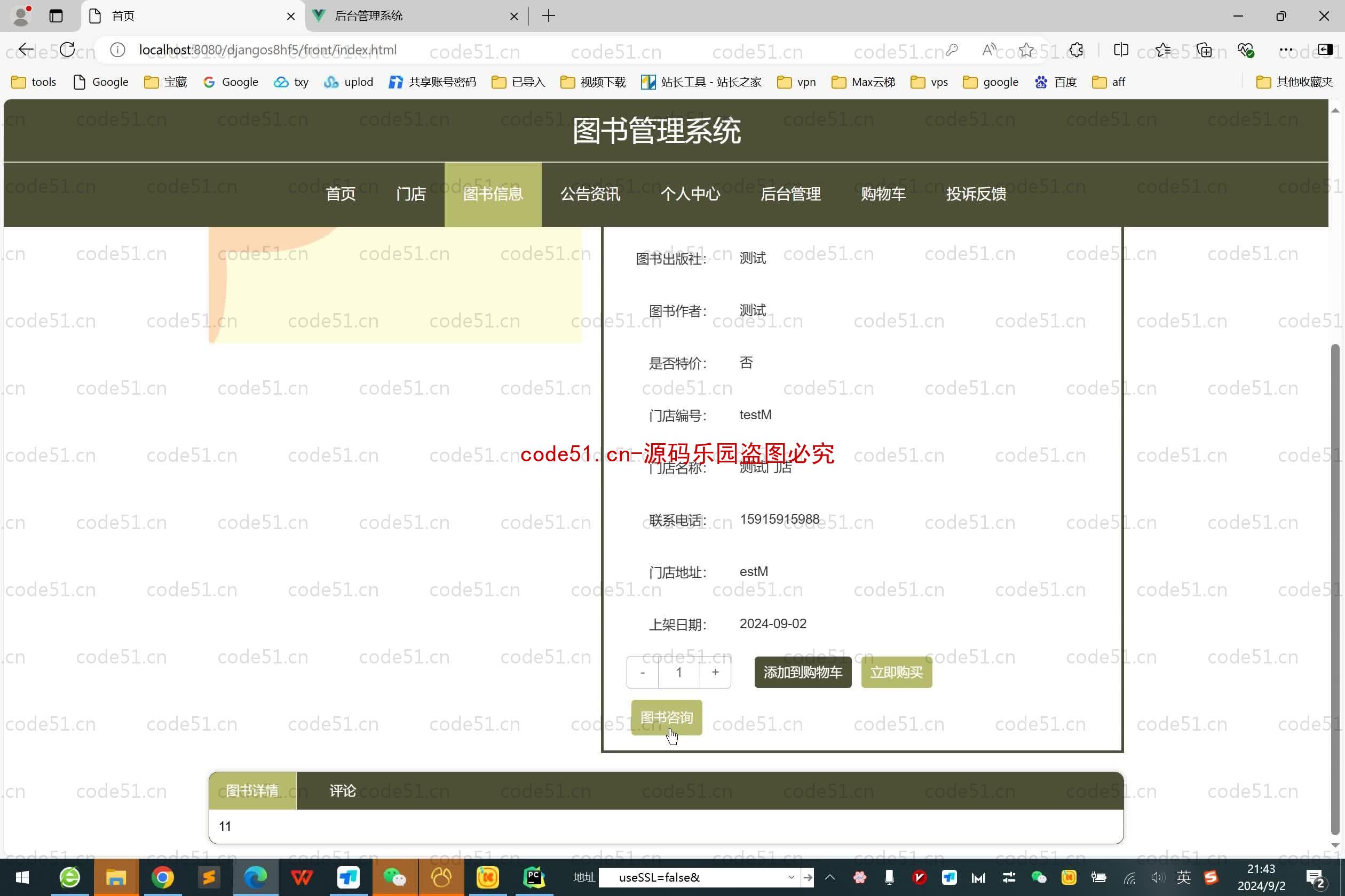 基于Python+Django+MySQL+Vue前后端分离的图书管理系统