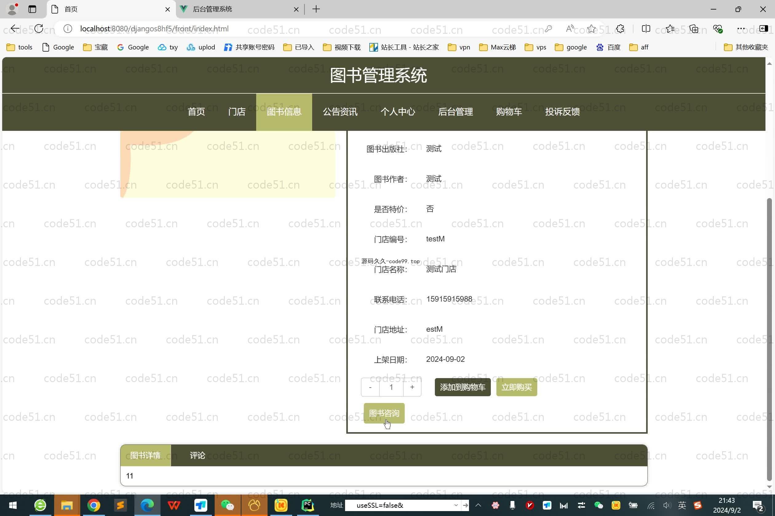 基于Python+Django+MySQL+Vue前后端分离的图书管理系统