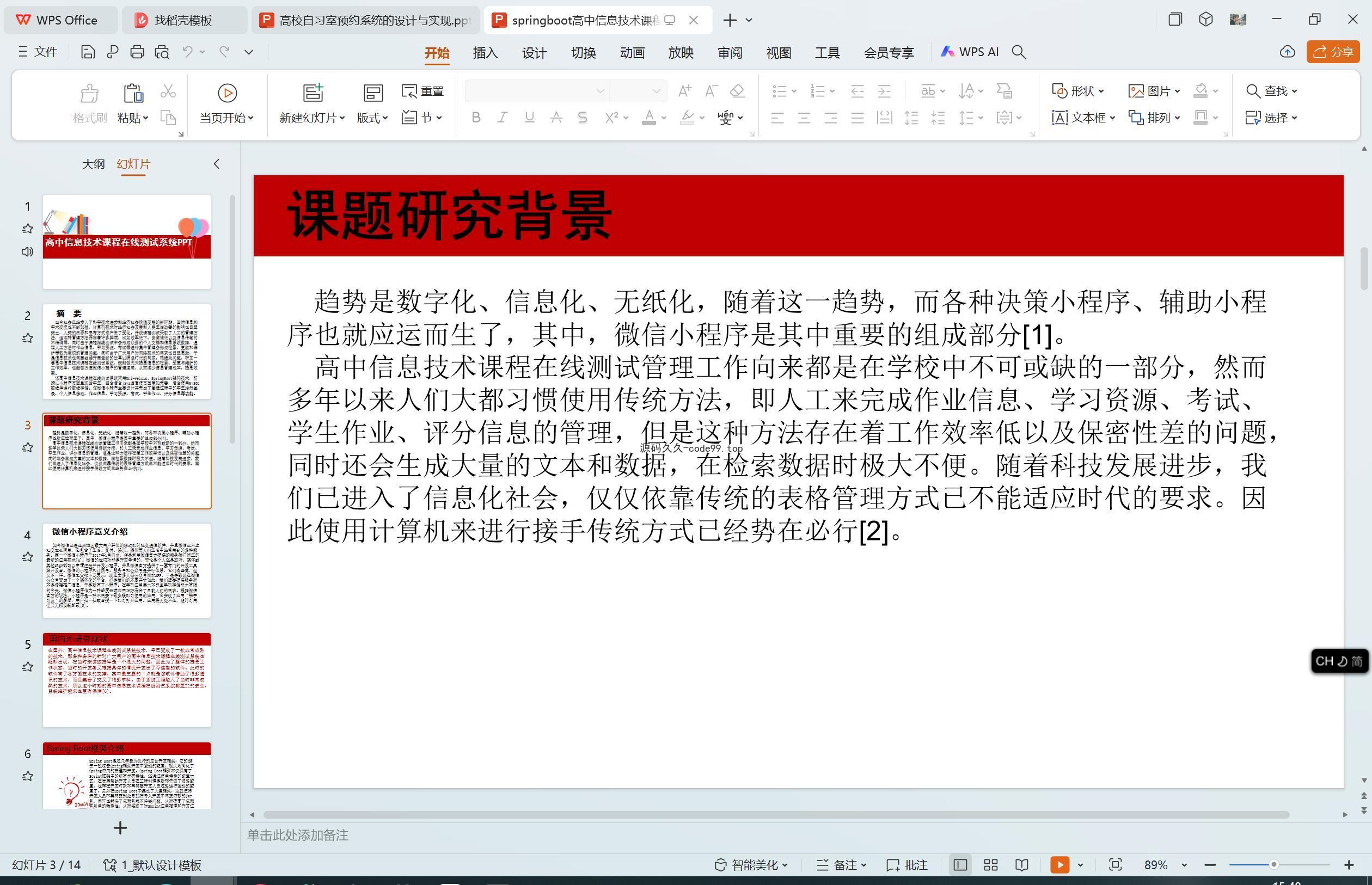 基于SpringBoot+MySQL+Vue.js的高中信息技术课程在线测试小程序(附论文)