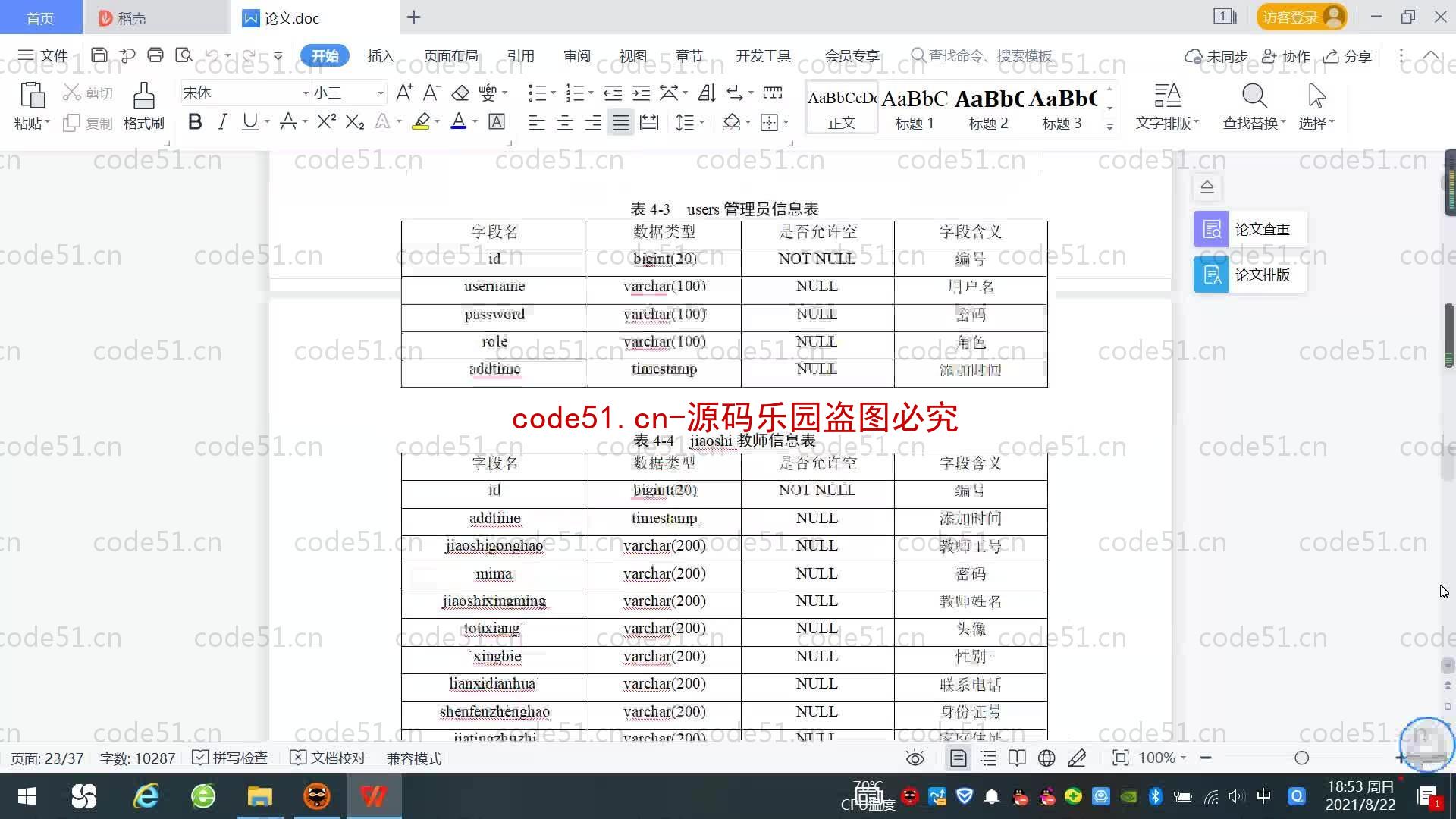 基于SpringBoot+MySQL+SSM+Vue.js的高校疫情管理系统(附论文)