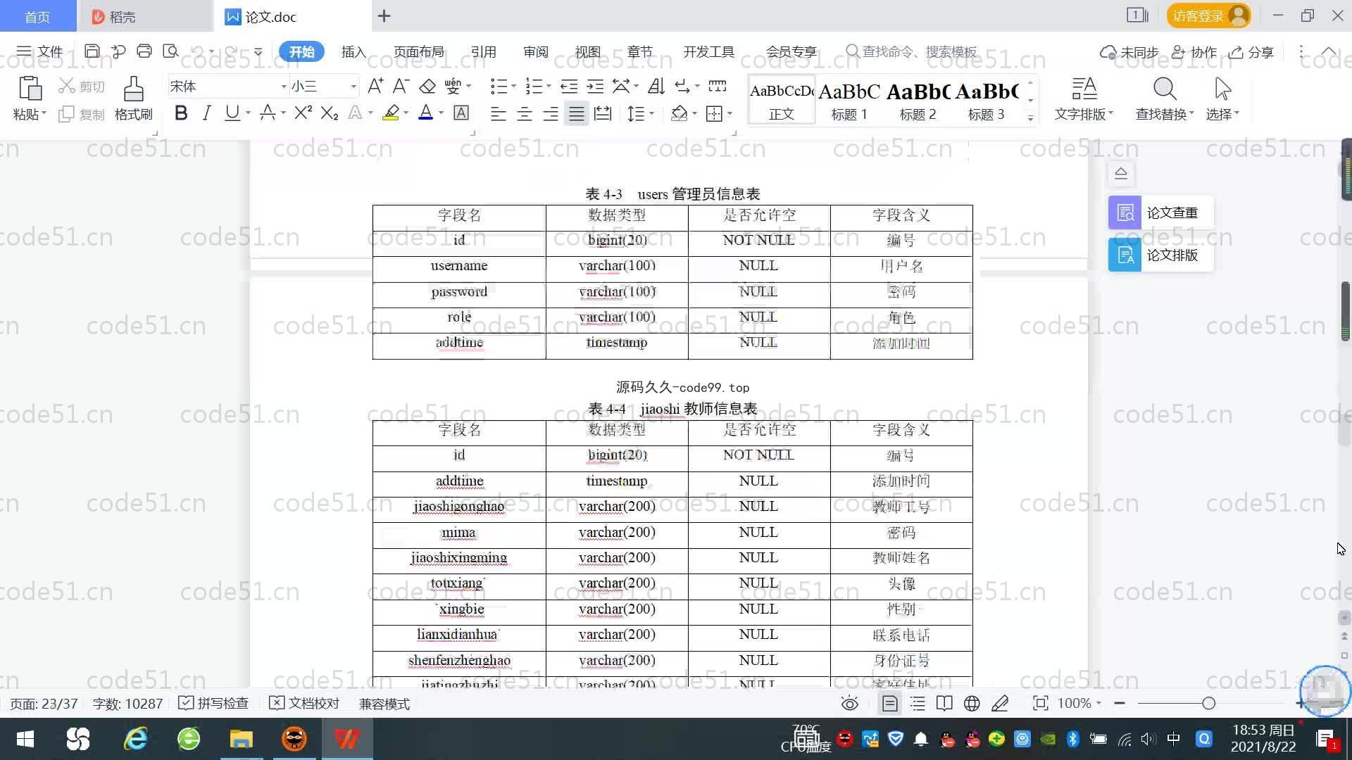 基于SpringBoot+MySQL+Vue.js的高校疫情管理系统(附论文)