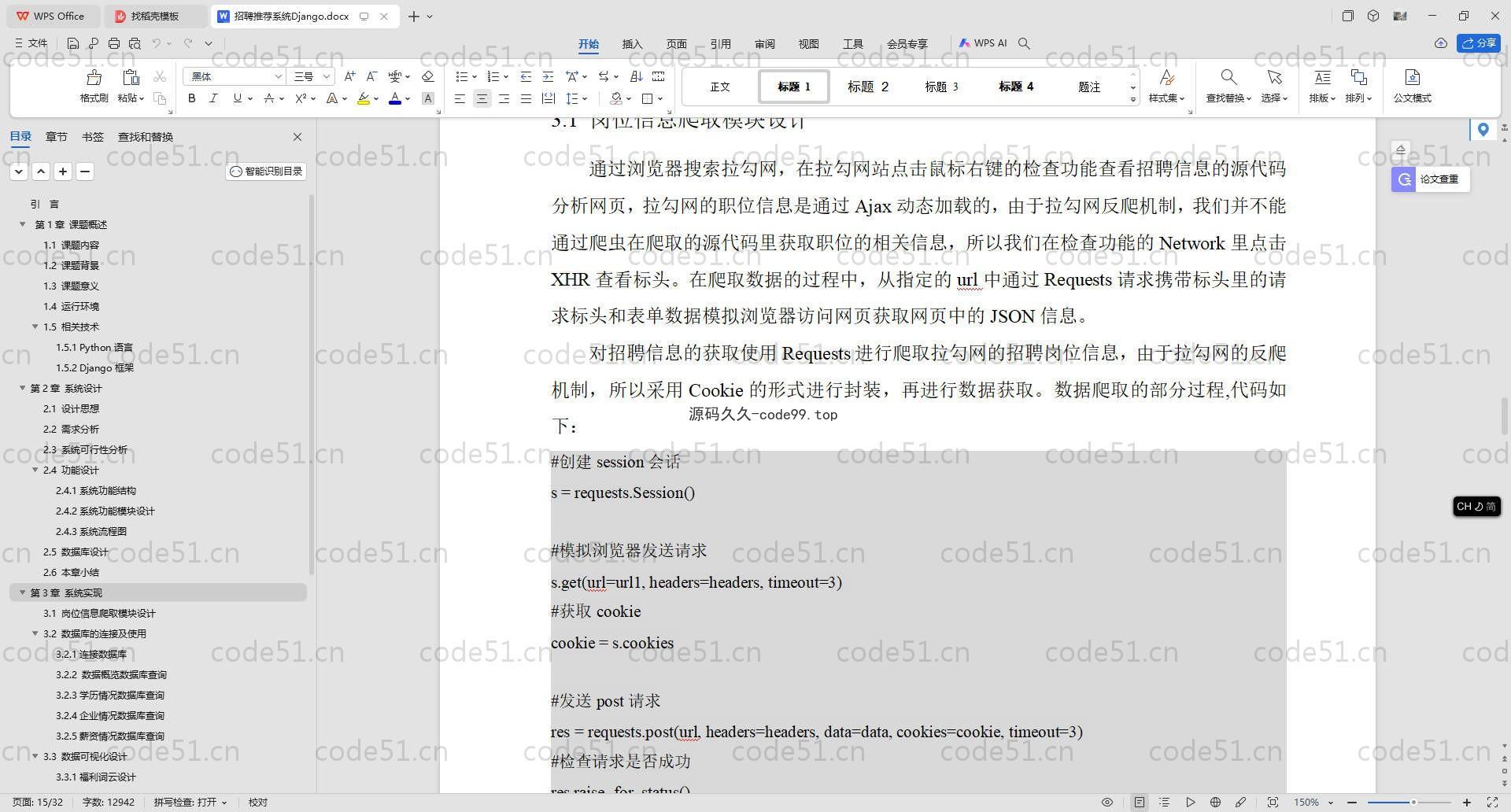 基于Python+Django+MySQL+猎聘直聘数据分析与可视化推荐系统(附论文)