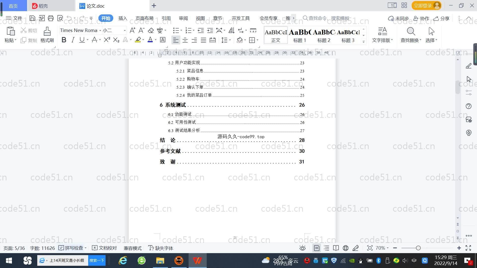 基于SpringBoot+MySQL+Vue.js的餐厅点餐系统(附论文)