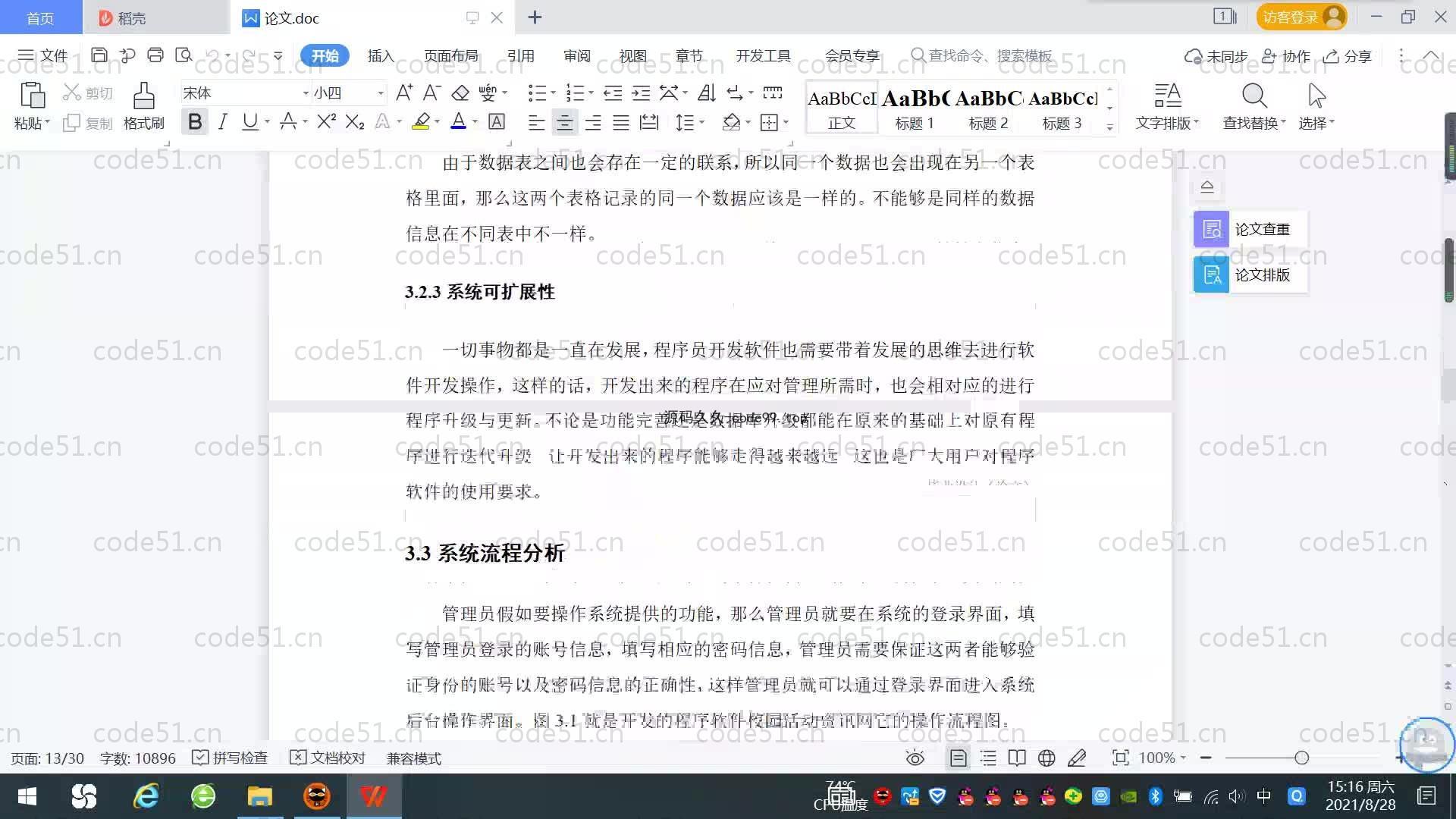 基于SpringBoot+MySQL+Vue.js的校园活动咨询系统(附论文)