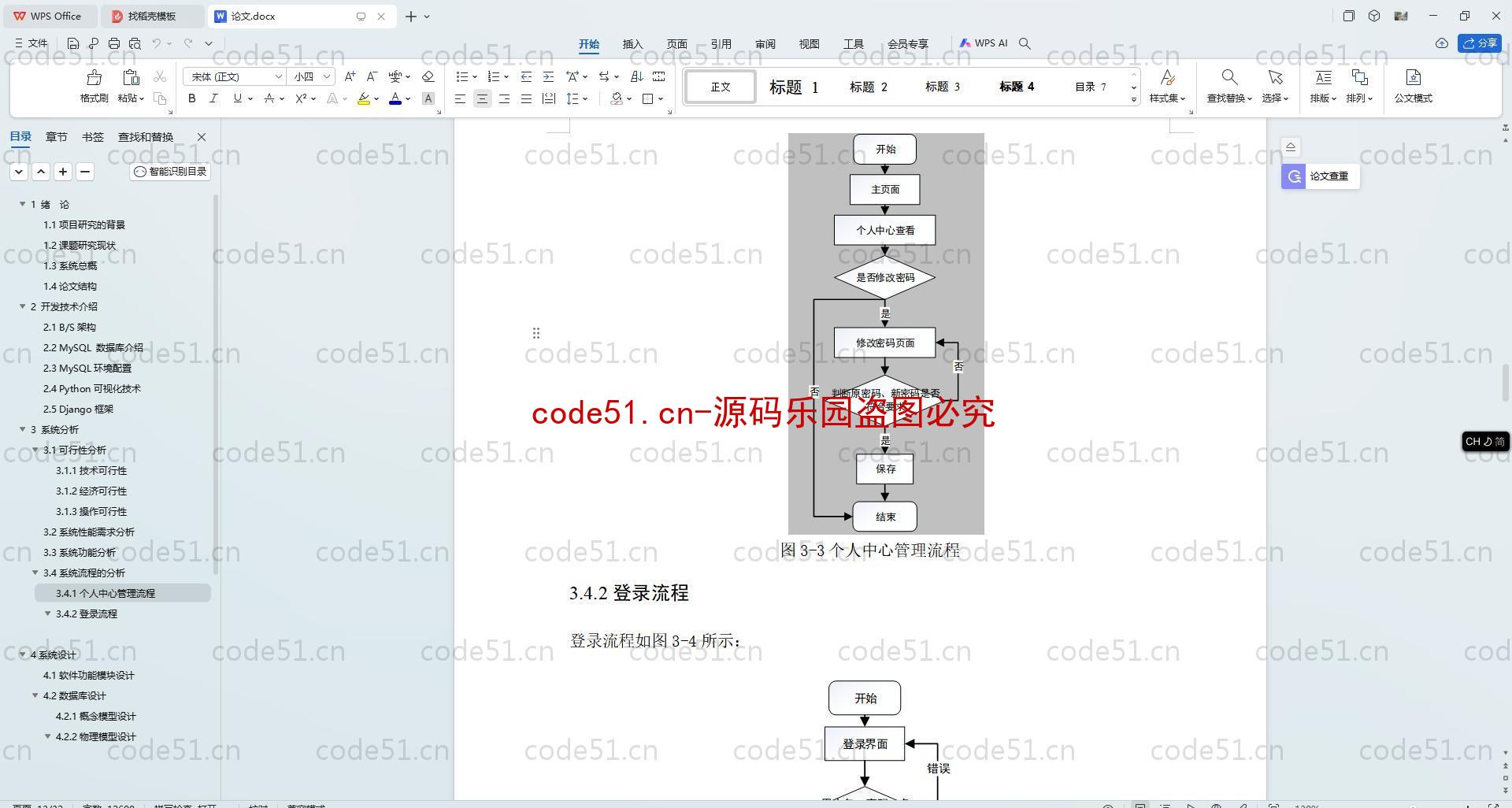 基于Python+Django+MySQL+Vue前后端分离的在线考试系统(附论文)