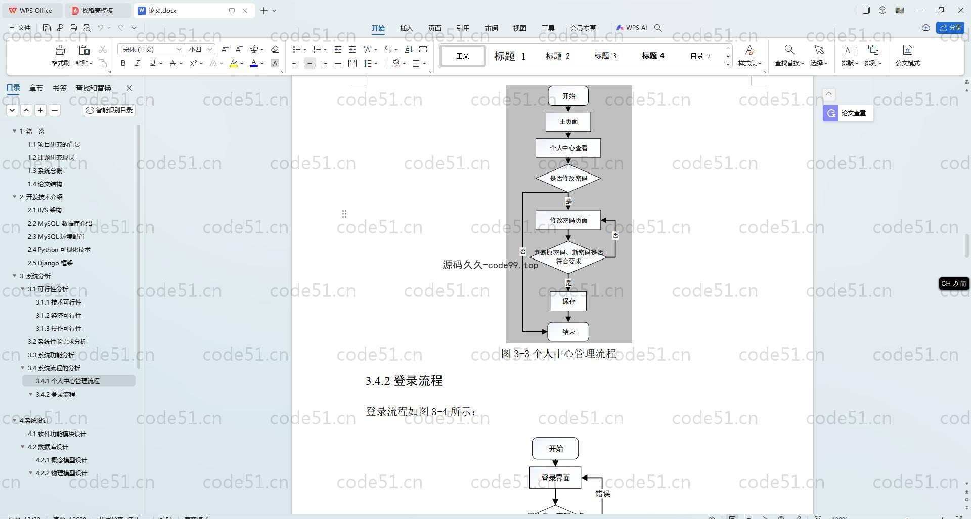 基于Python+Django+MySQL+Vue前后端分离的在线考试系统(附论文)