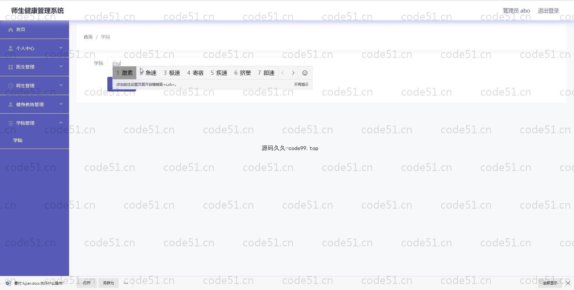 基于SpringBoot+MySQL+Vue.js的师生健康管理系统(附论文)