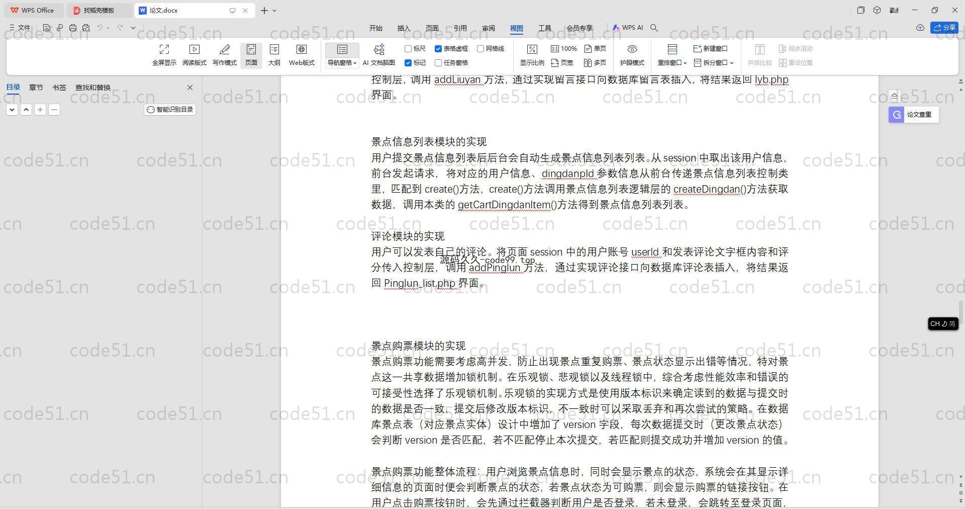 基于Python+Django+MySQL+旅游数据分析协同推荐系统(附论文)