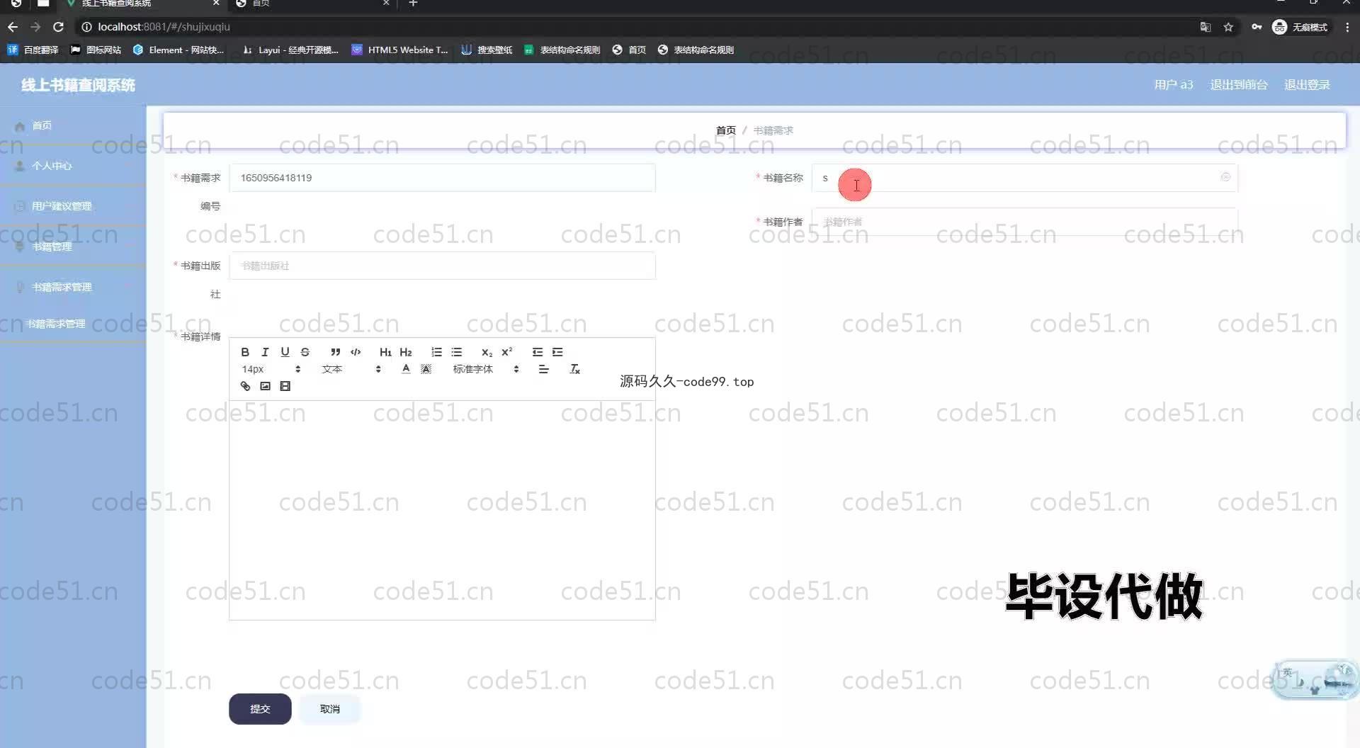 基于SpringBoot+MySQL+Vue.js的书籍查阅系统(附论文)