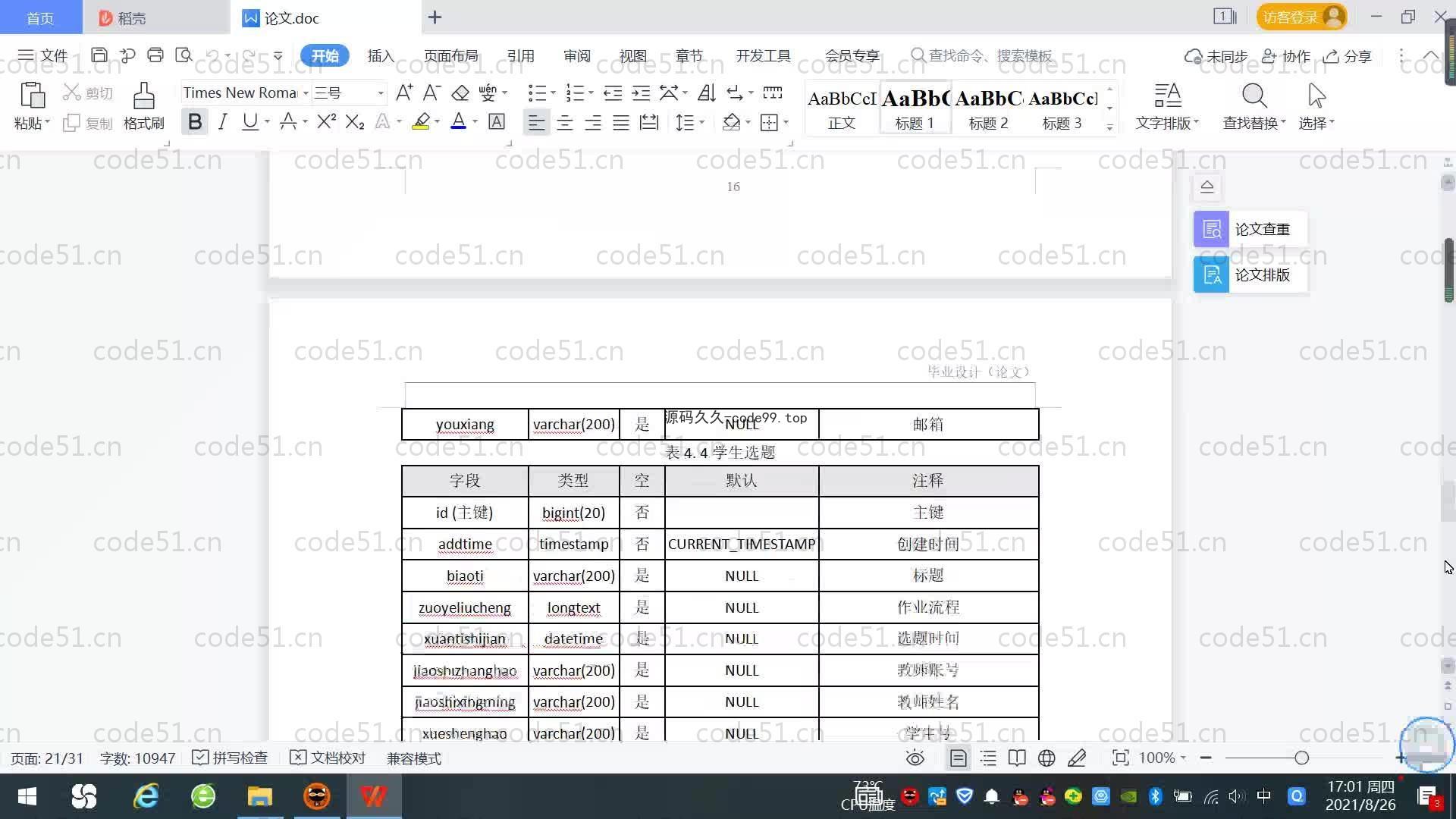 基于SpringBoot+MySQL+Vue.js的课程教学系统(附论文)