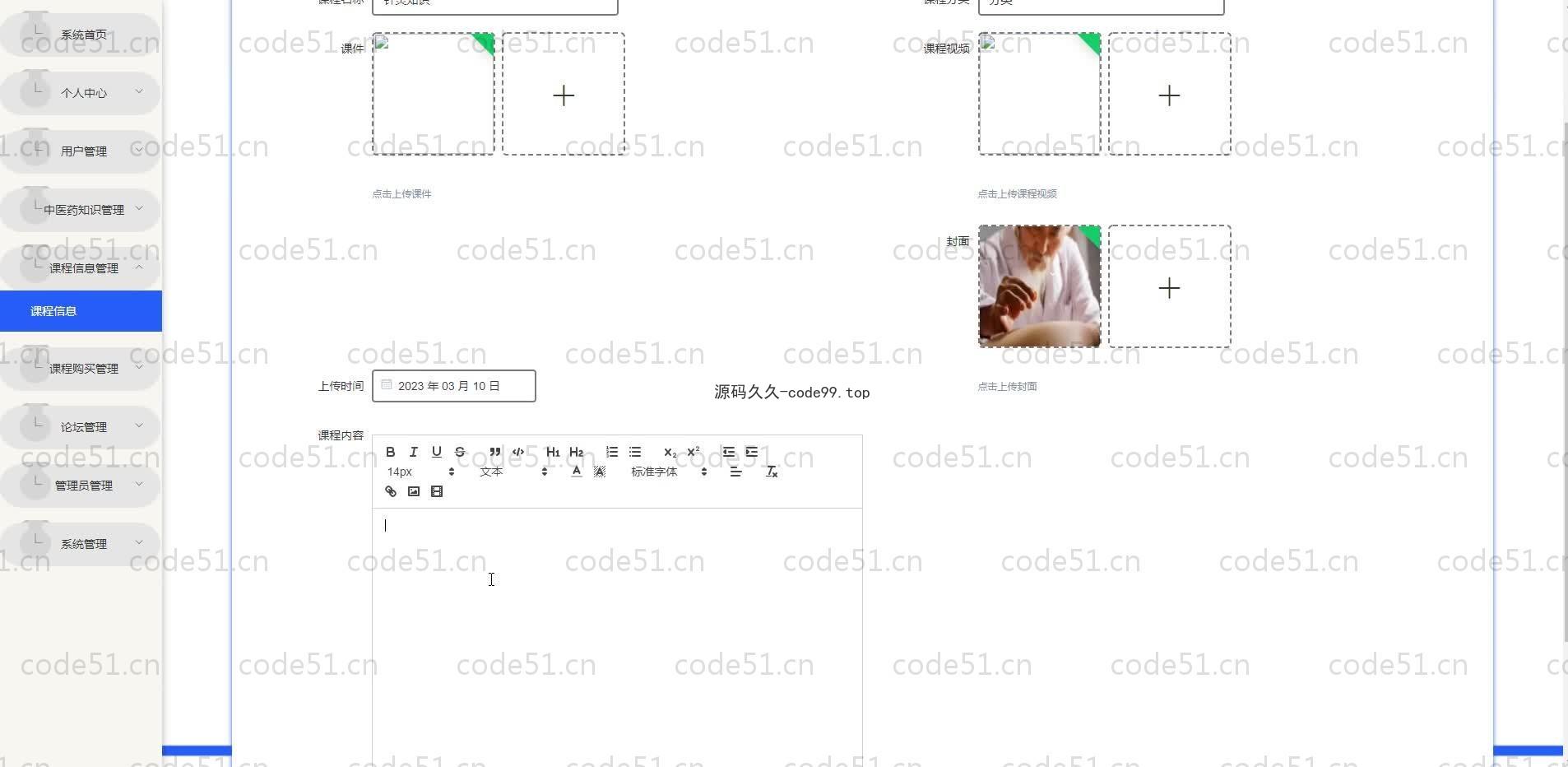 基于SpringBoot+MySQL+Vue.js的中医学习服务管理系统(附论文)