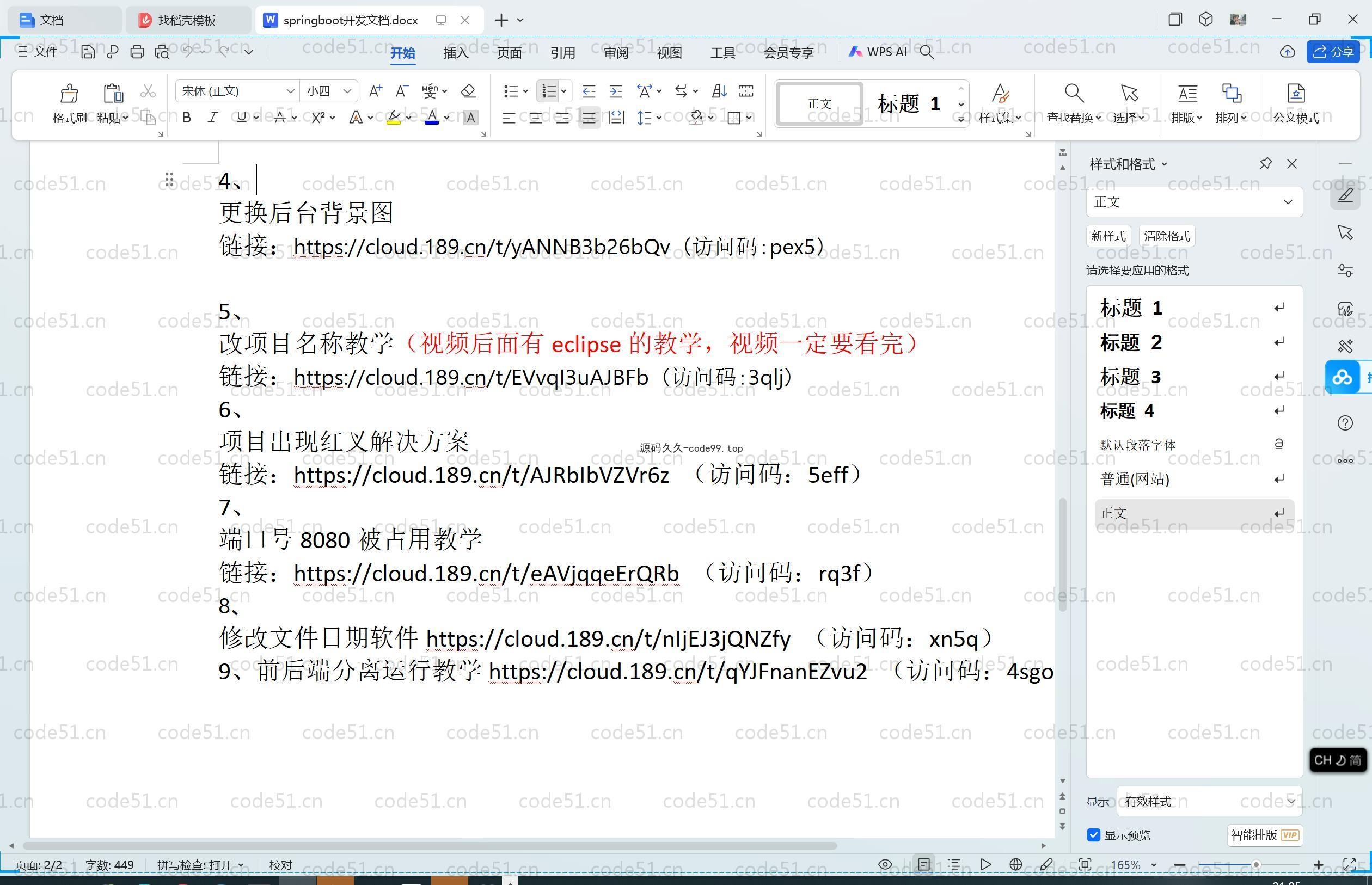 基于SpringBoot+MySQL+Vue.js的教学评价管理系统