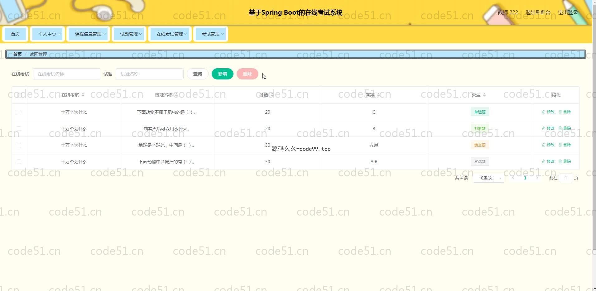 基于SpringBoot+MySQL+Vue.js的在在线考试系统(附论文)