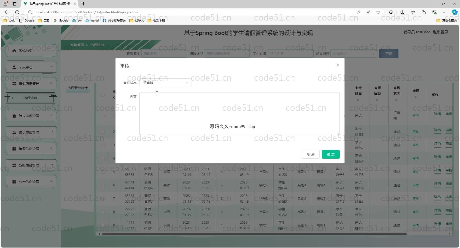 基于SpringBoot+MySQL+Vue.js的学生请假管理系统(附论文)