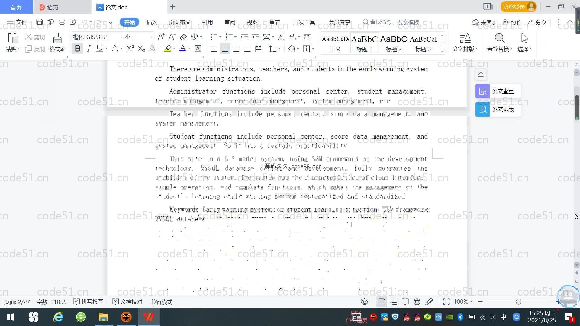 基于SpringBoot+MySQL+Vue.js的学生学情预警系统(附论文)