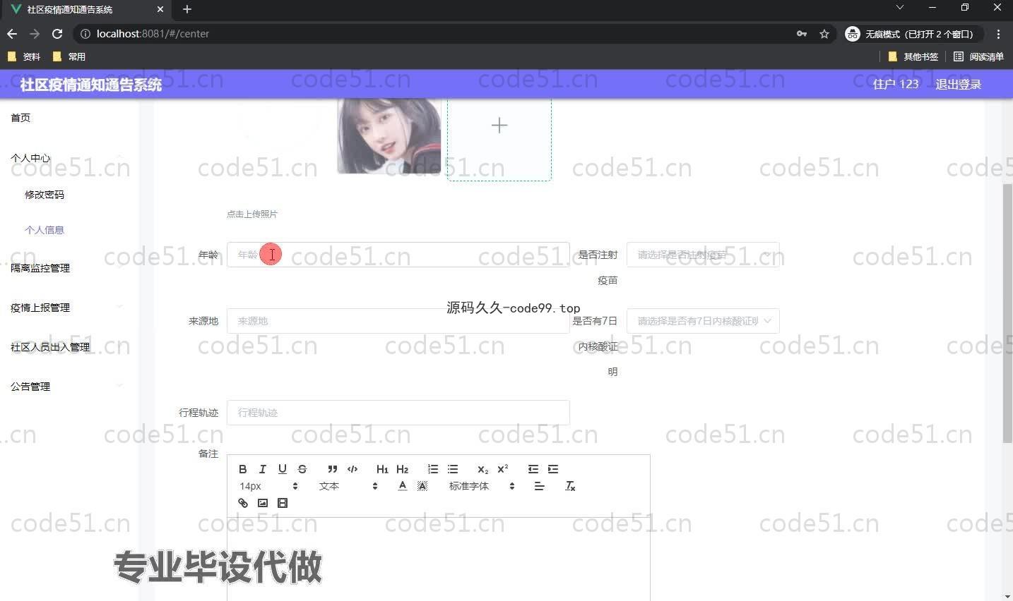 基于SpringBoot+MySQL+Vue.js的社区疫情通知公告系统(附论文)
