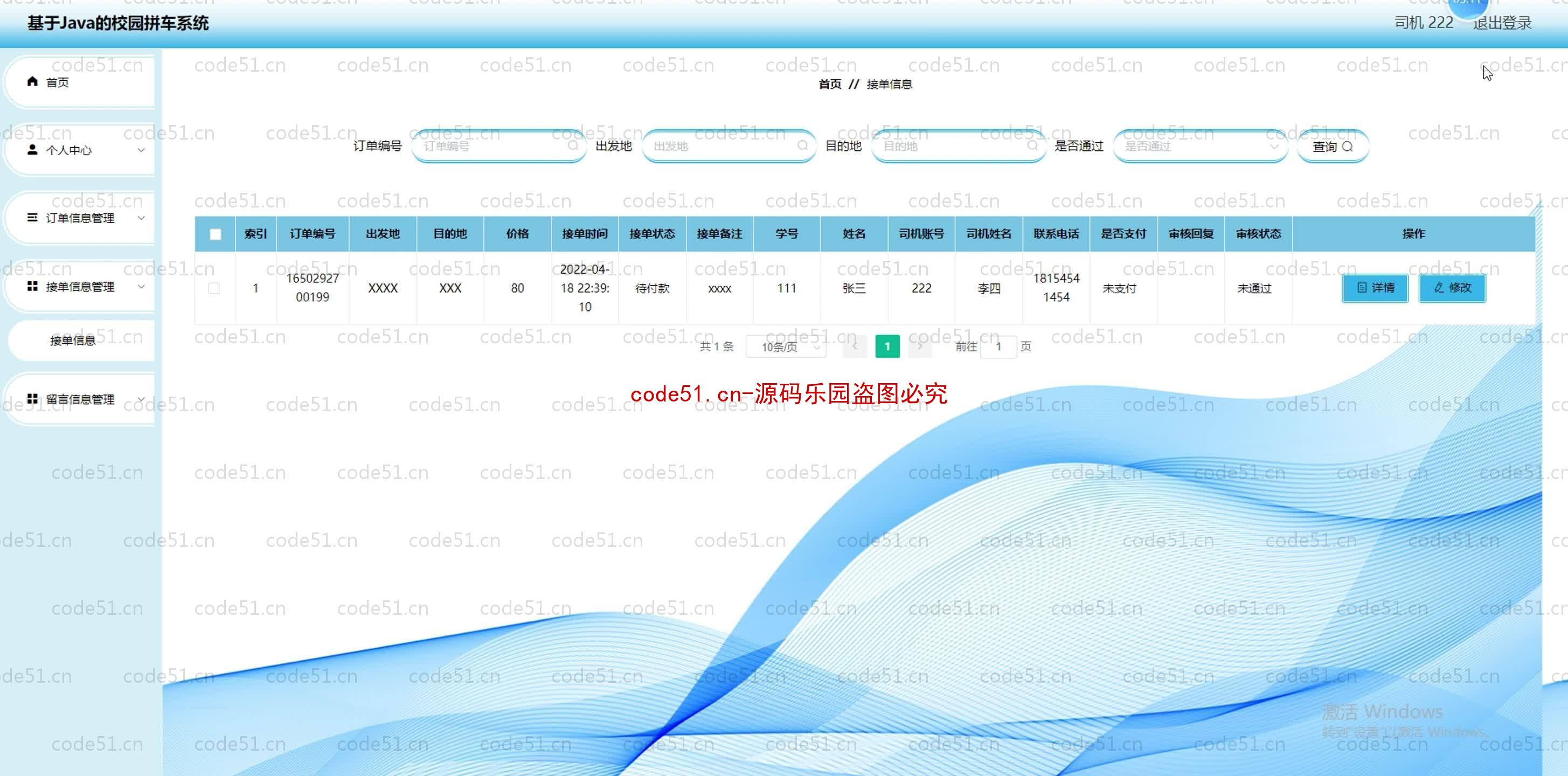 基于SpringBoot+MySQL+SSM+Vue.js的校园拼车系统