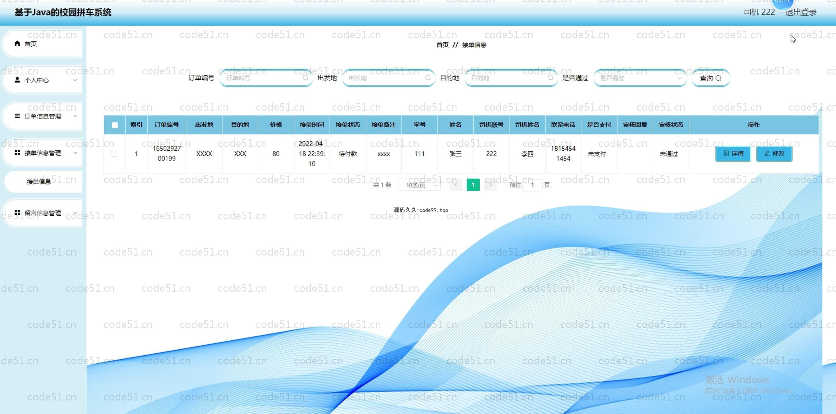 基于SpringBoot+MySQL+Vue.js的校园拼车系统