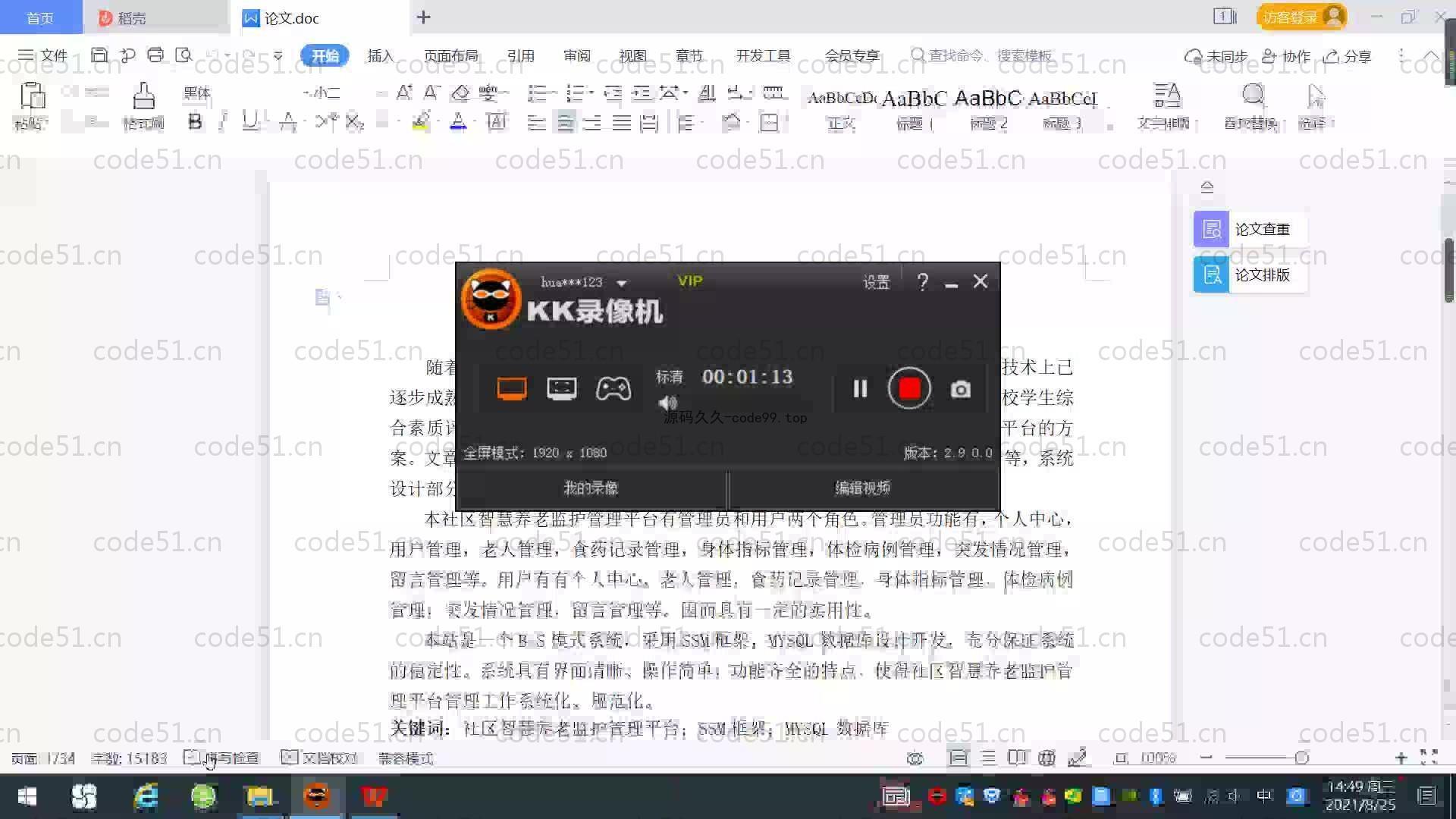 基于SpringBoot+MySQL+Vue.js的社区智慧养老监护系统(附论文)
