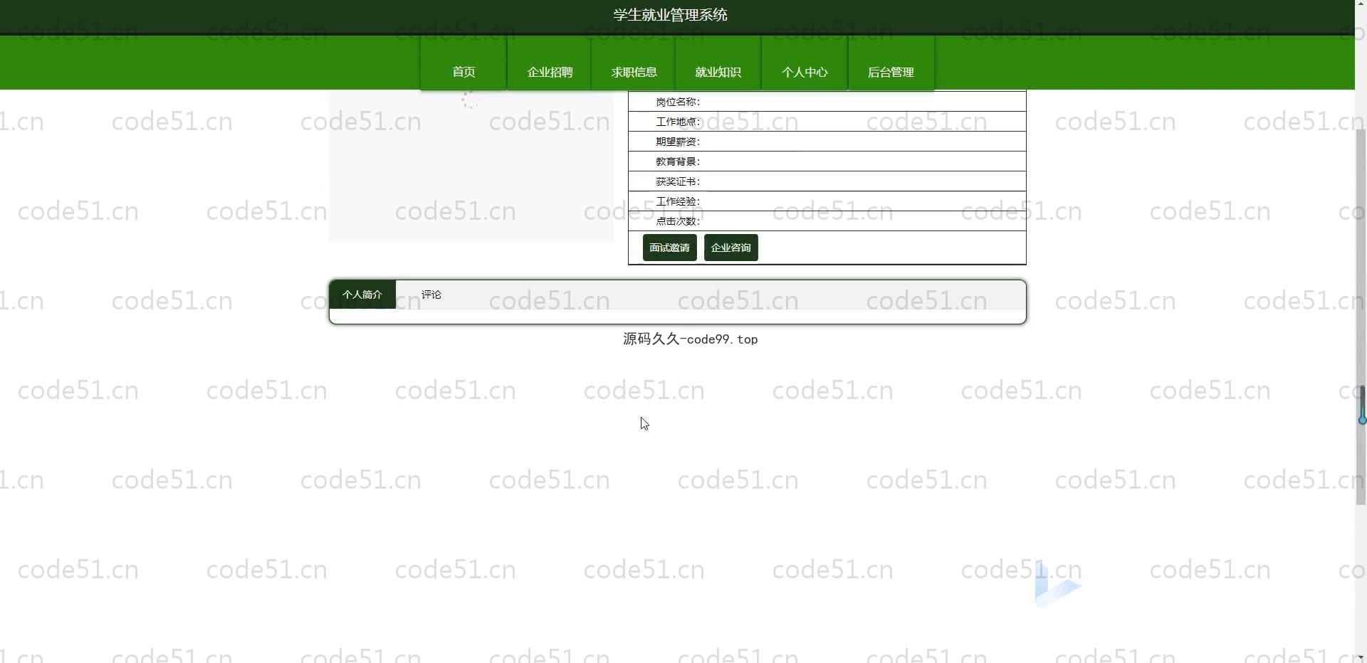 基于SpringBoot+MySQL+Vue.js的学生就业管理系统(附论文)