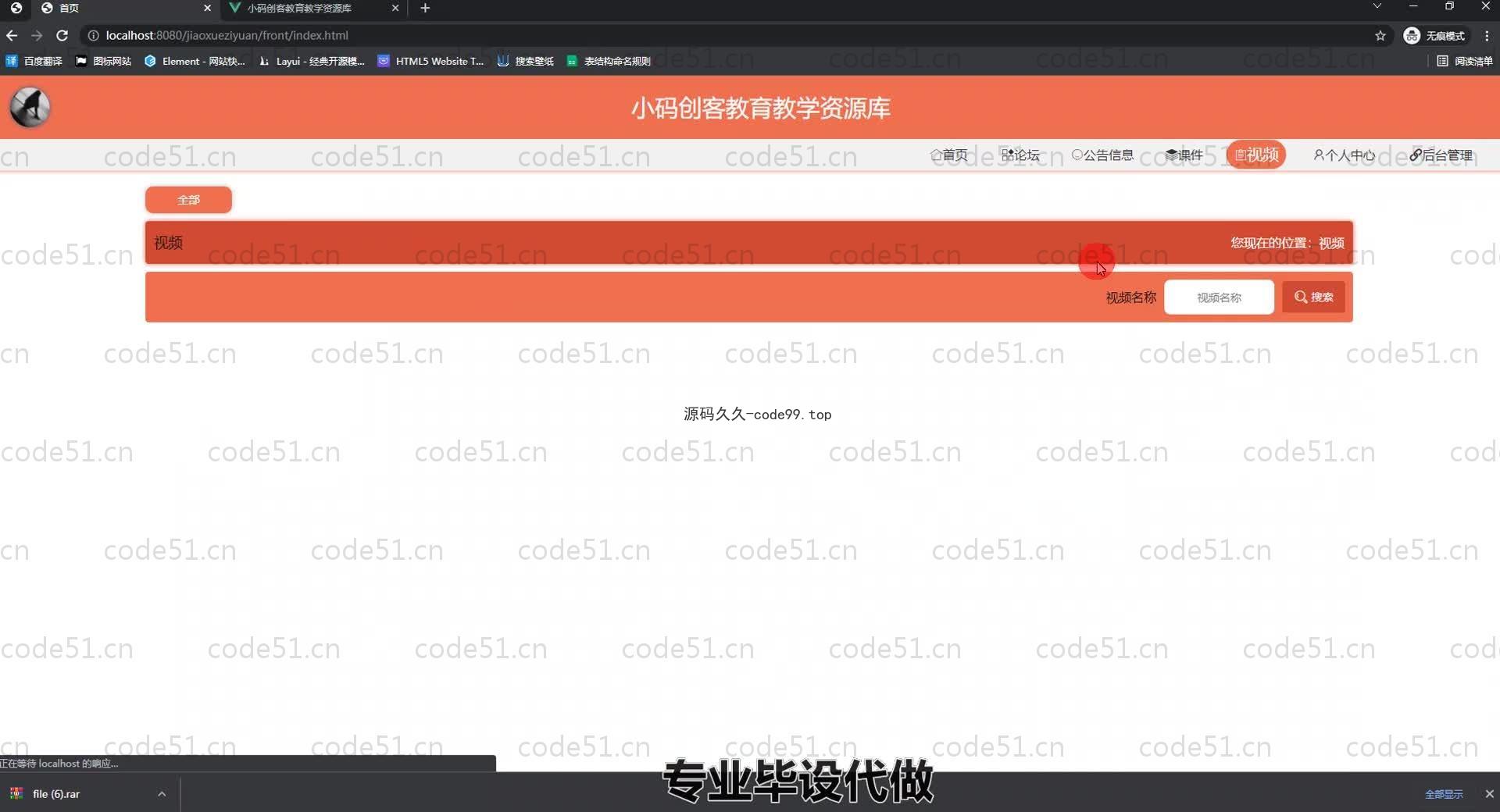 基于SpringBoot+MySQL+Vue.js的教育教学资源库系统(附论文)