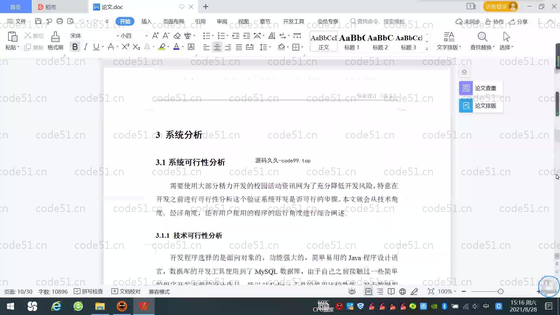 基于SpringBoot+MySQL+Vue.js的校园活动咨询系统(附论文)