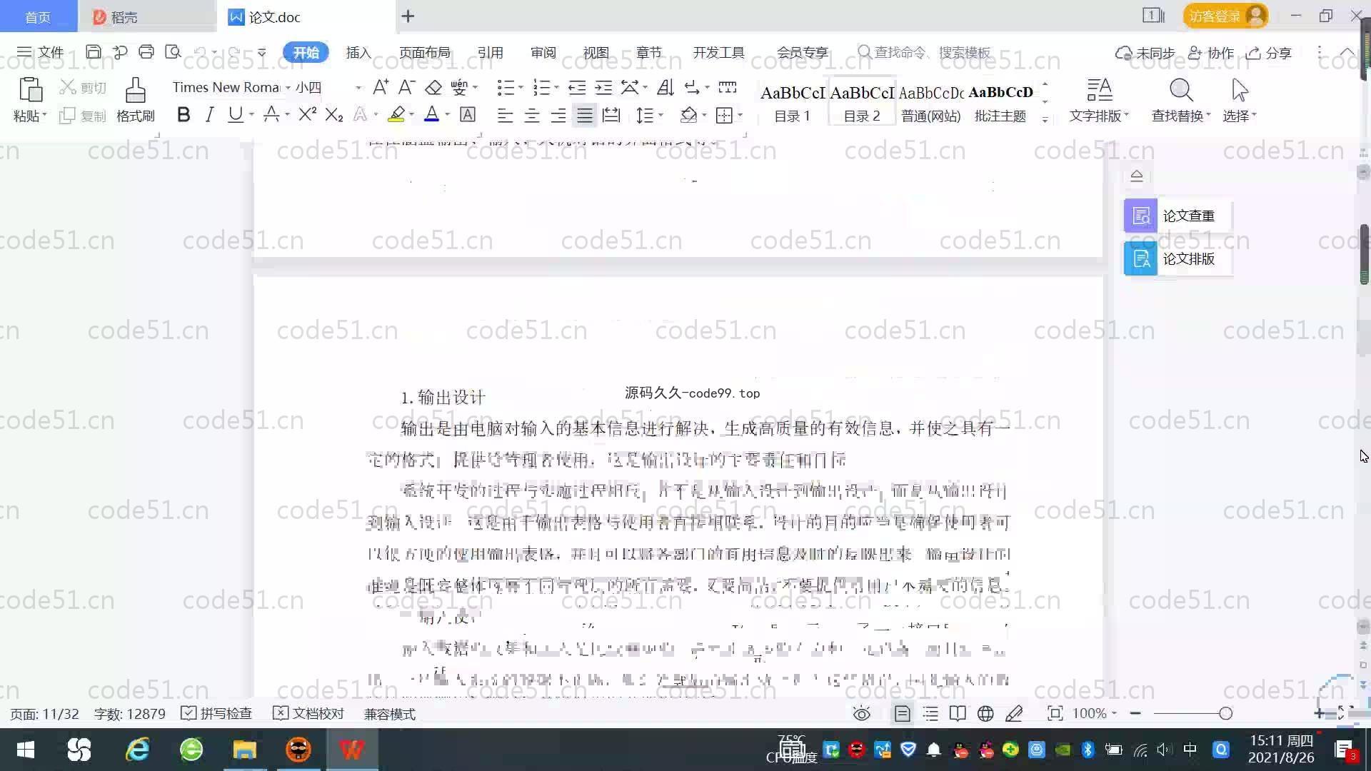 基于SpringBoot+MySQL+Vue.js的课程管理系统(附论文)