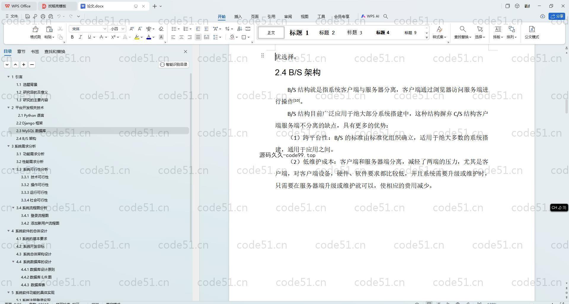 基于Python+Django+MySQL+Vue前后端分离的开药系统(附论文)