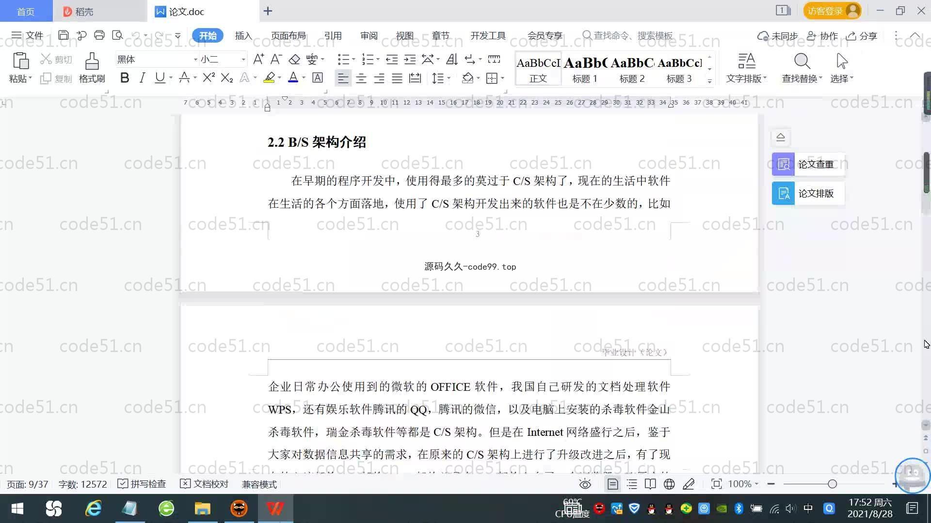 基于SpringBoot+MySQL+Vue.js的老年公寓管理系统(附论文)