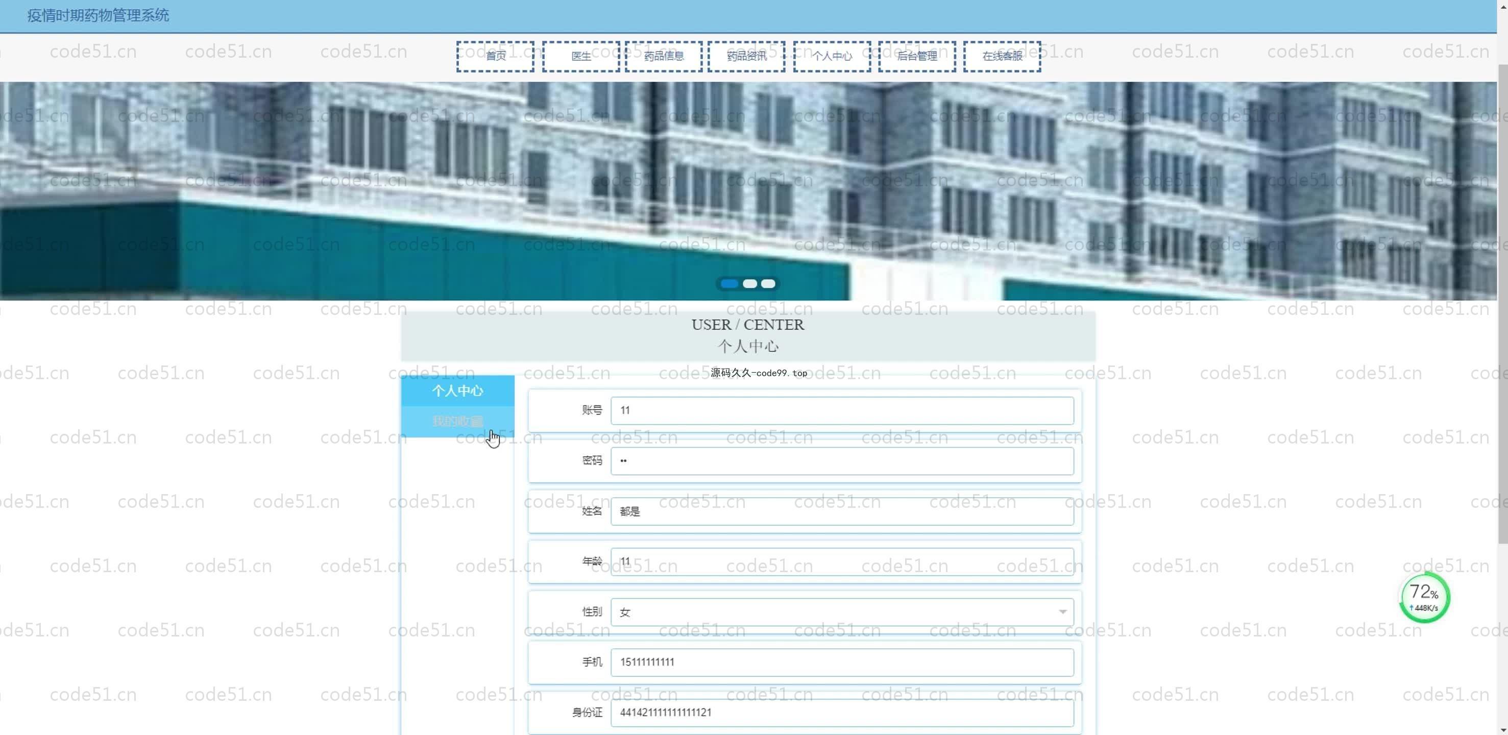 基于SpringBoot+MySQL+Vue.js的疫情药物管理系统