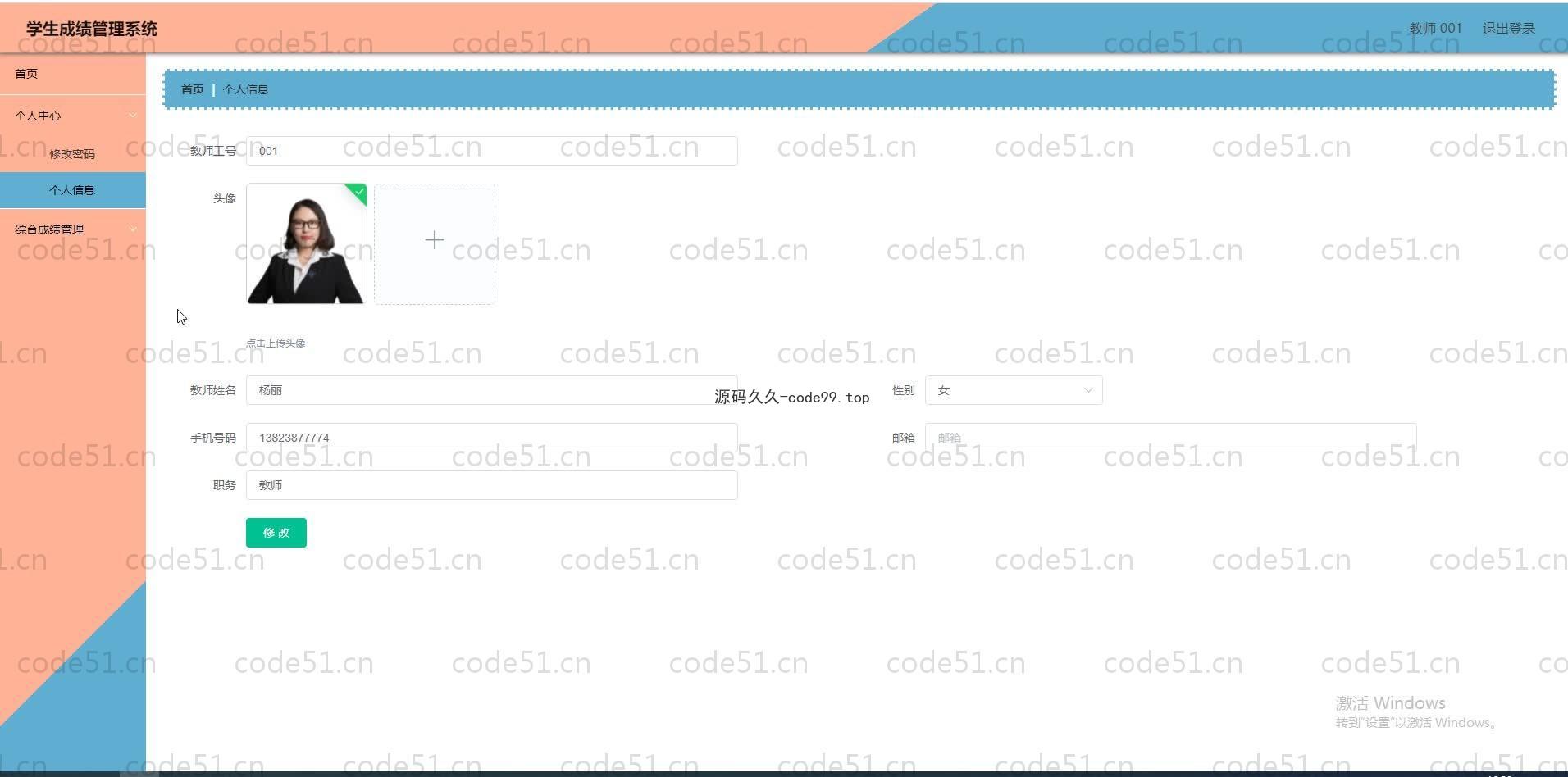基于SpringBoot+MySQL+Vue.js的学生成绩管理系统(附论文)