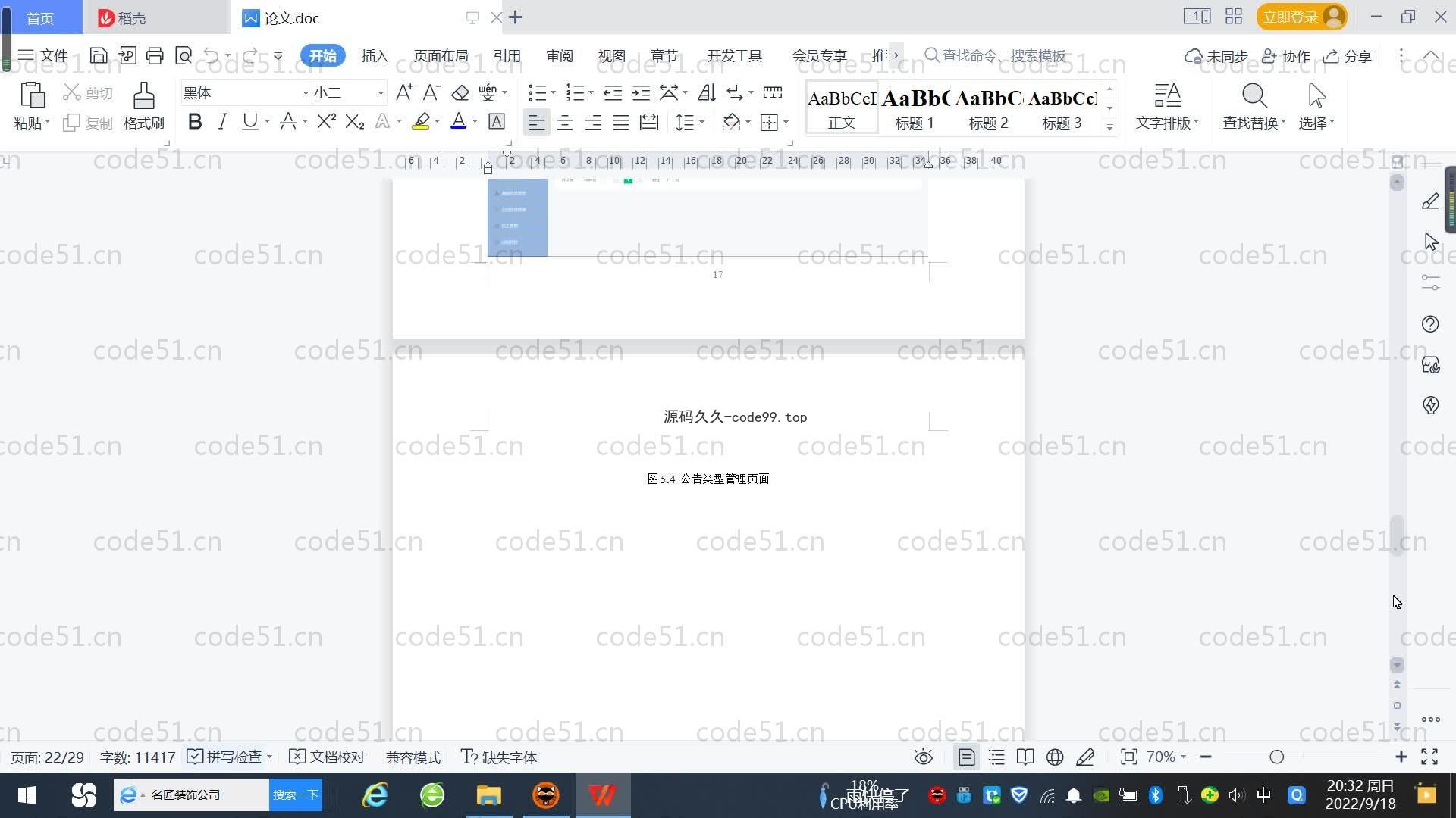 基于SpringBoot+MySQL+Vue.js的企业培训系统(附论文)