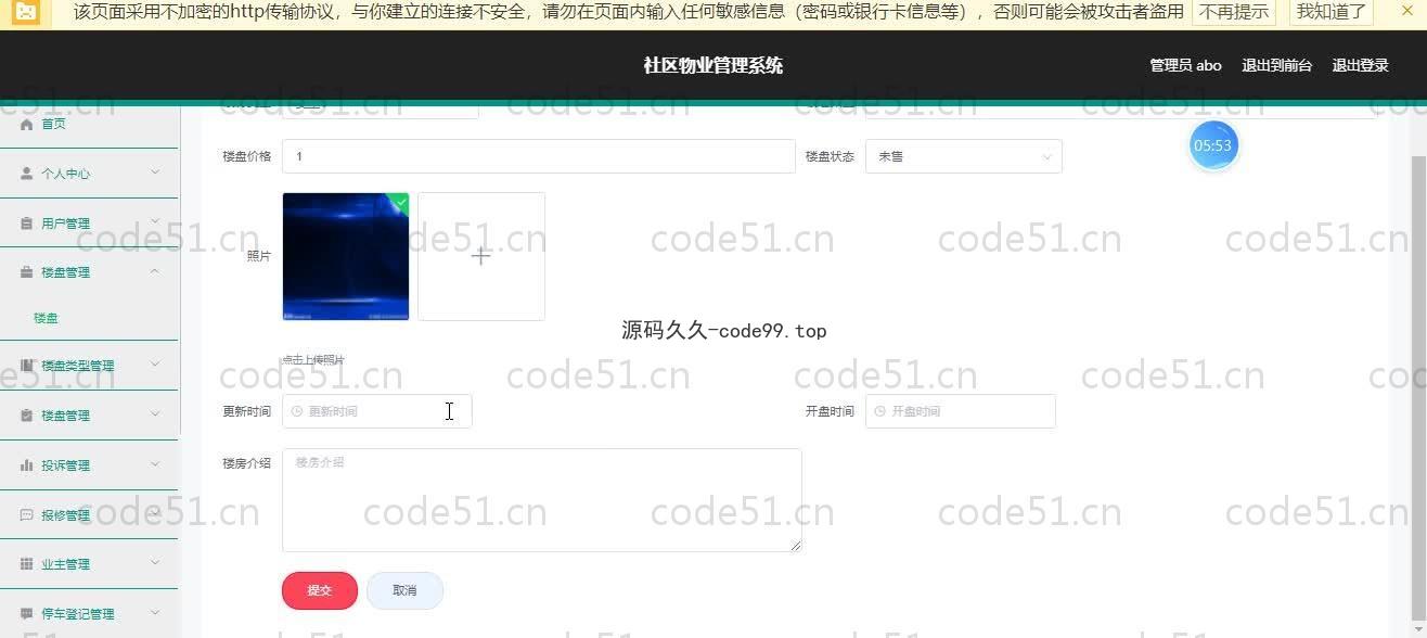 基于SpringBoot+MySQL+Vue.js的社区物业管理系统(附论文)
