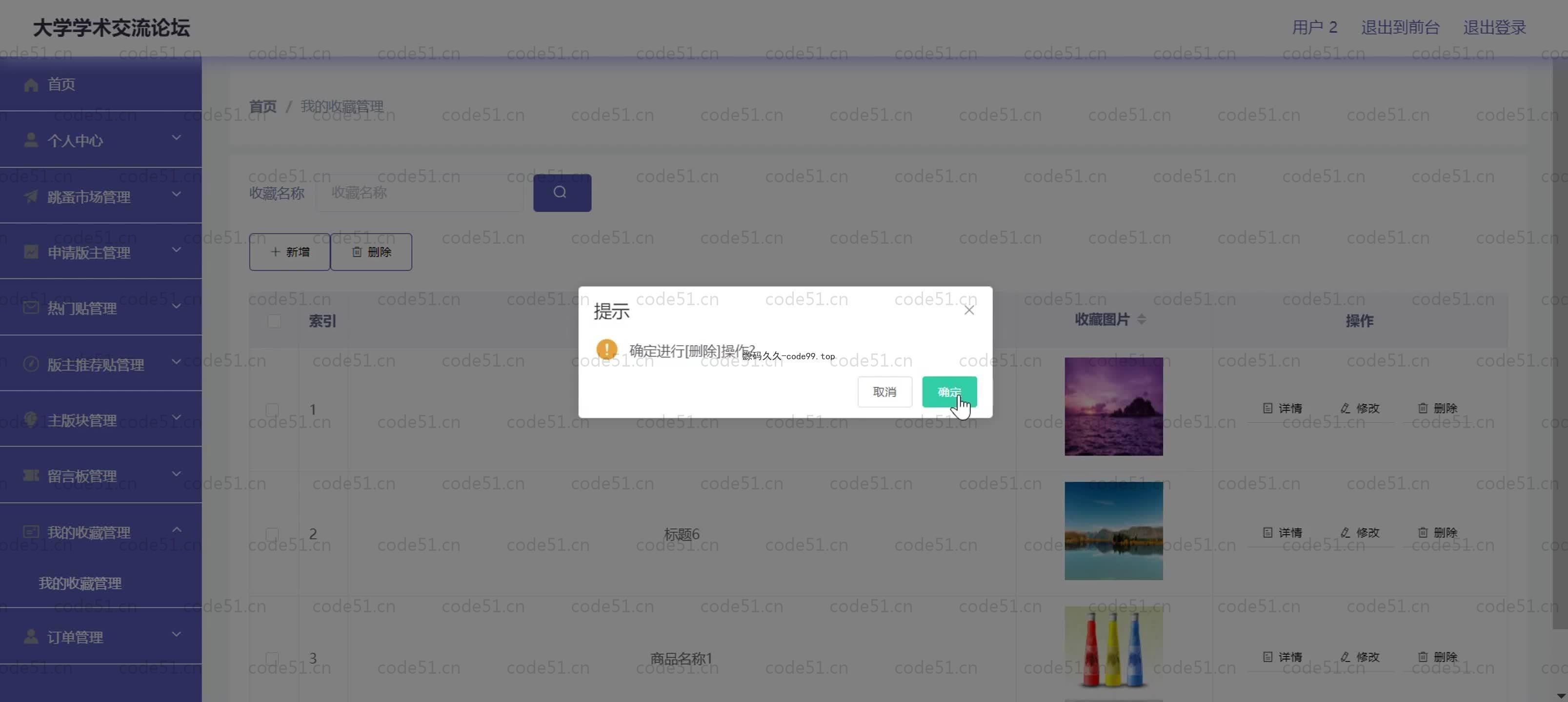 基于SpringBoot+MySQL+Vue.js的大学生交流论坛(附论文)