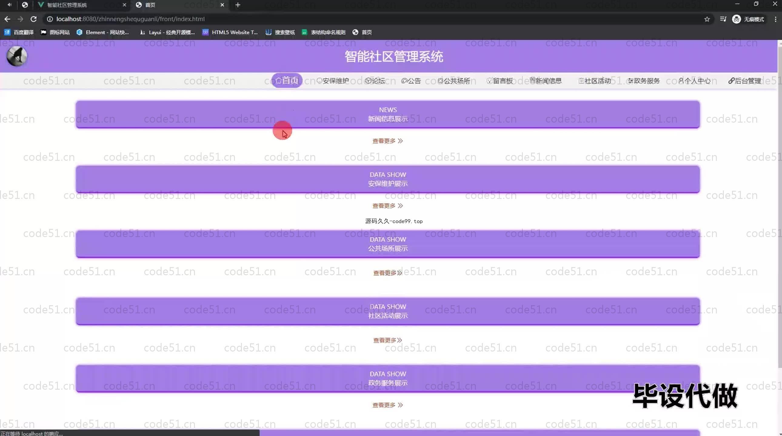 基于SpringBoot+MySQL+Vue.js的智能社区管理系统(附论文)