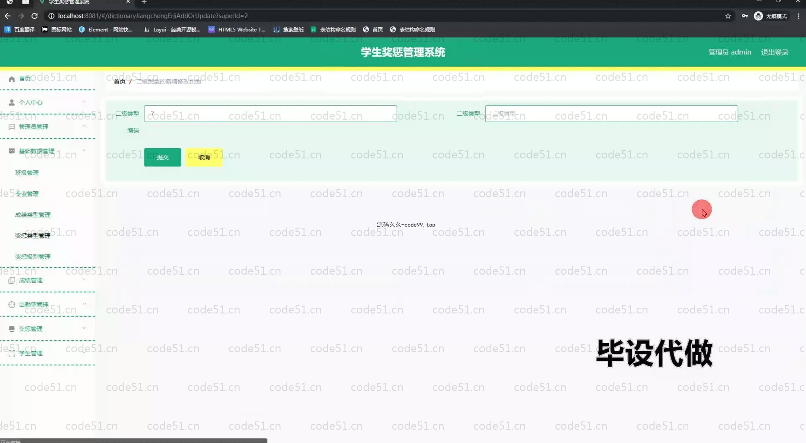 基于SpringBoot+MySQL+Vue.js的学生奖惩系统(附论文)