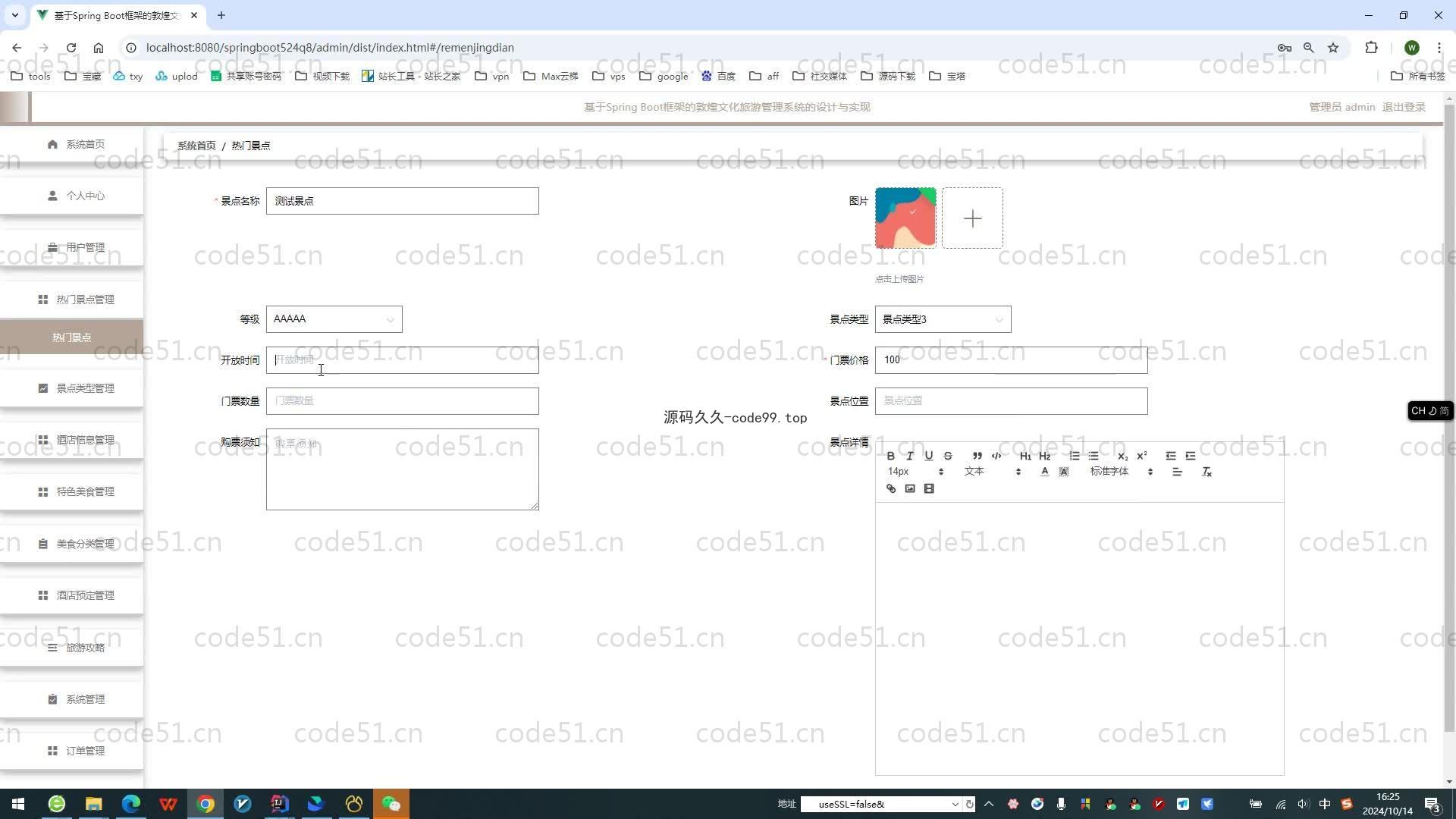基于SpringBoot+MySQL+Vue.js的敦煌文化旅游管理系统(附论文)
