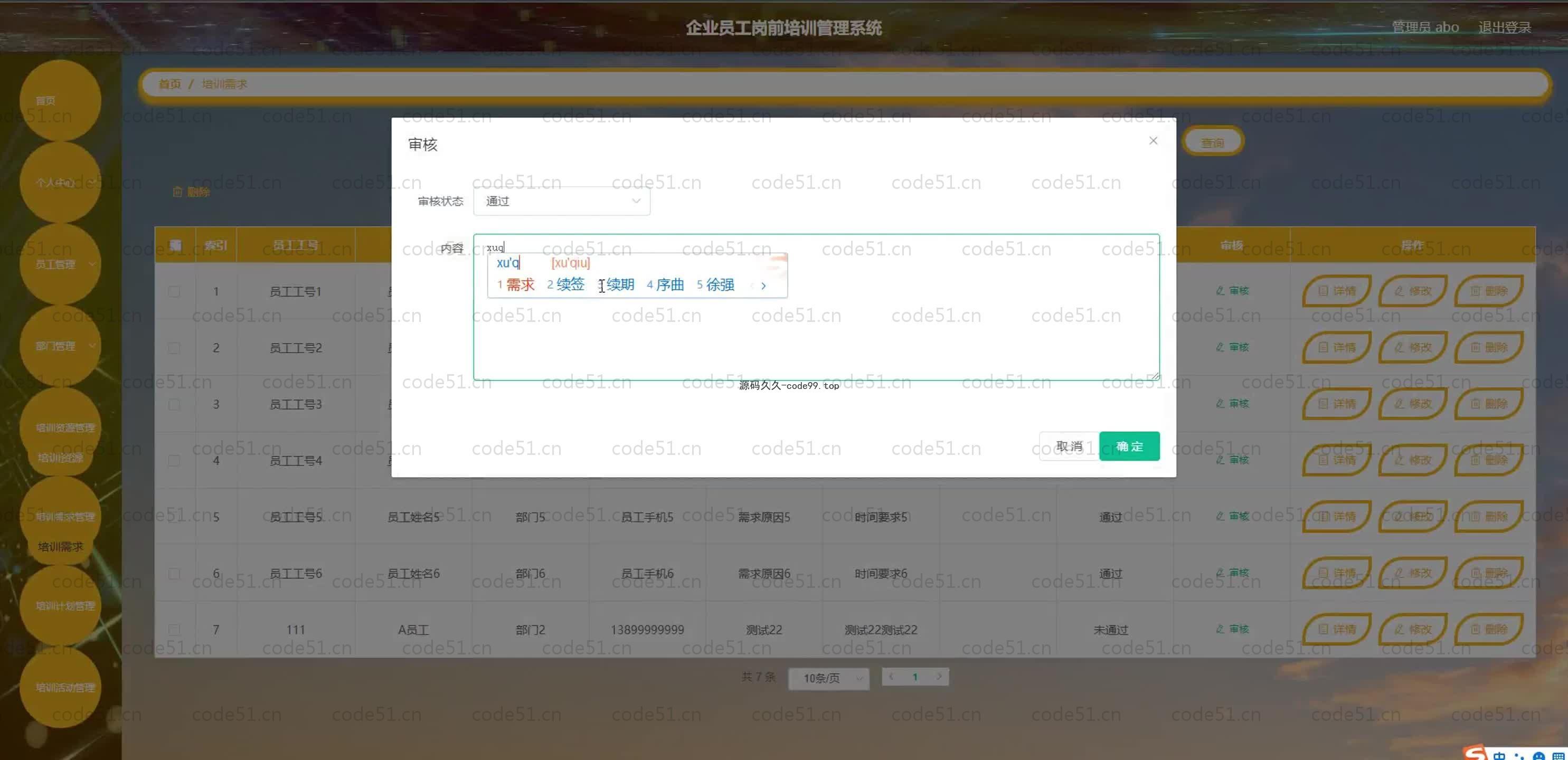 基于SpringBoot+MySQL+Vue.js的员工岗前培训管理系统(附论文)