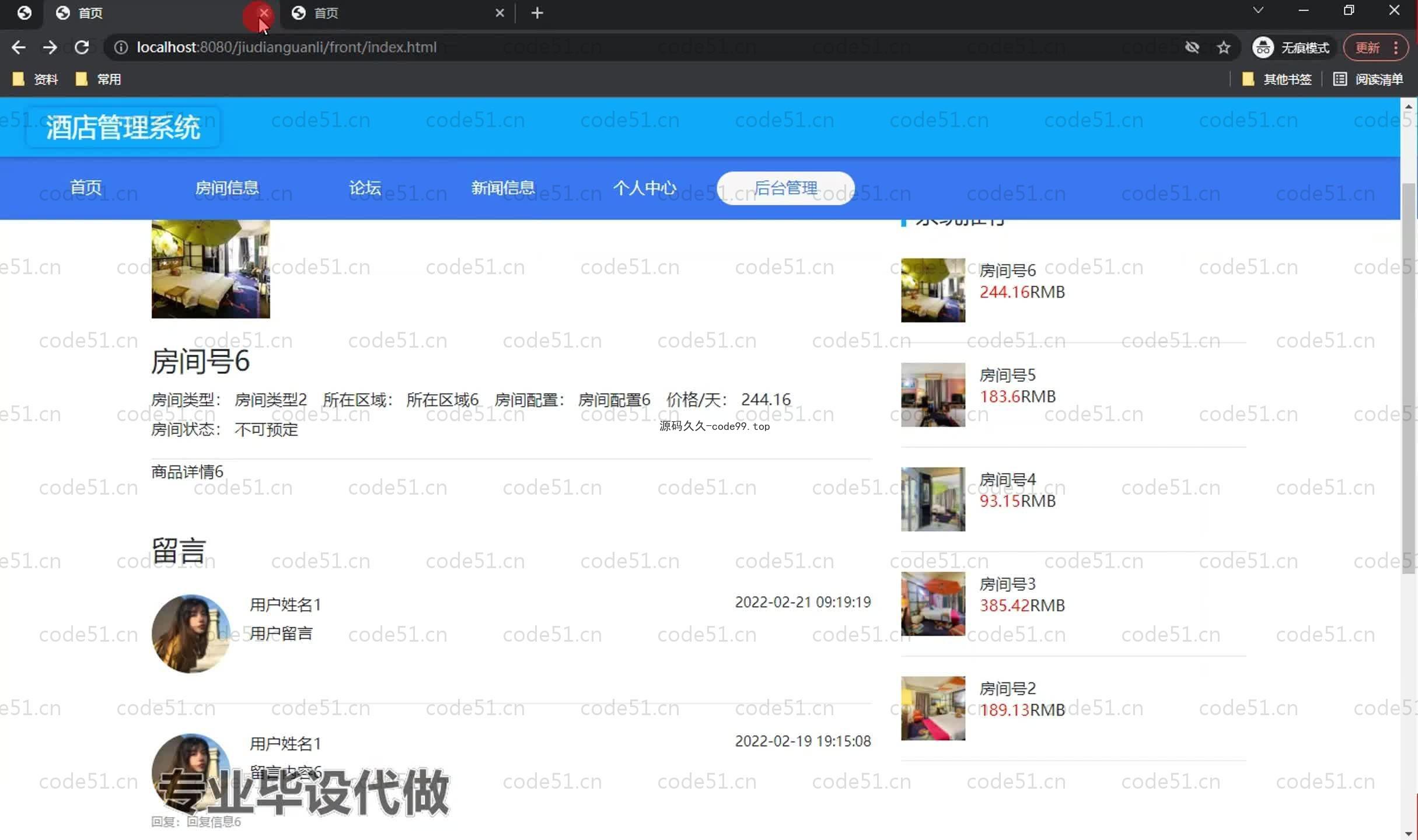 基于SpringBoot+MySQL+Vue.js的酒店管理系统(附论文)