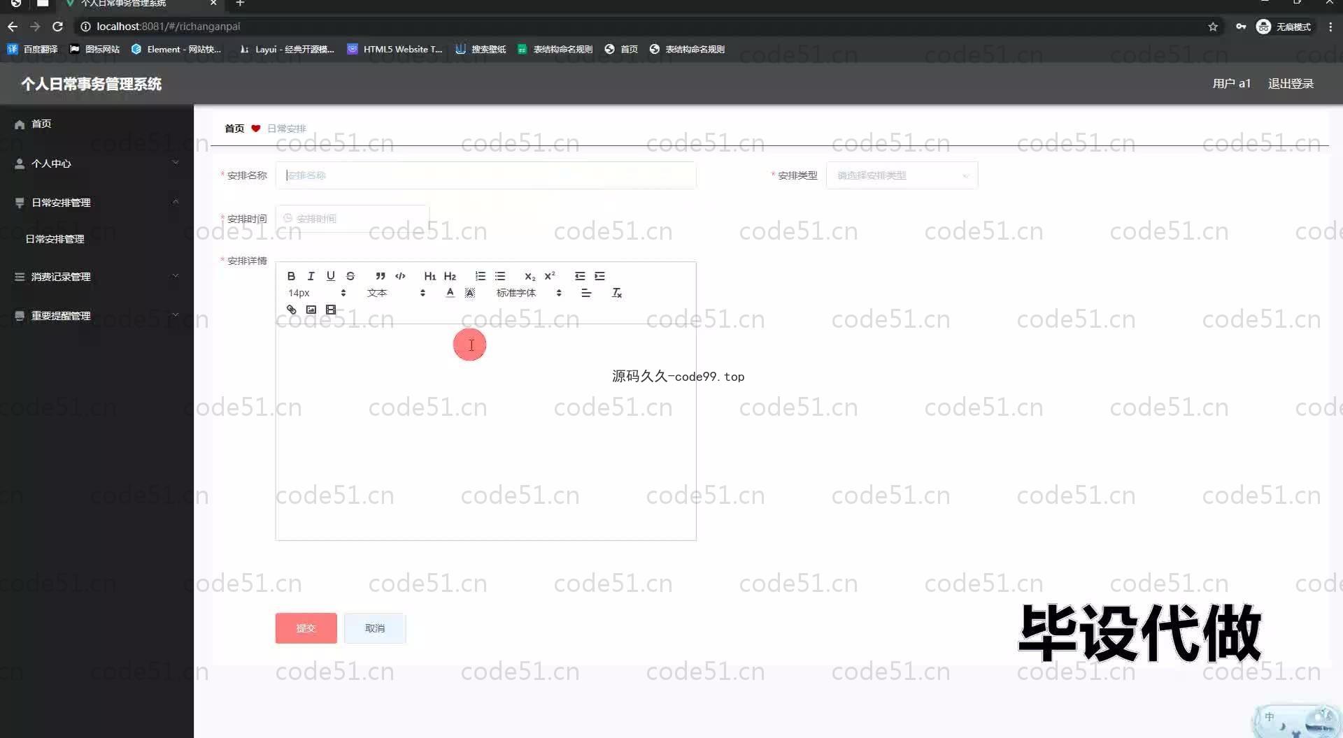 基于SpringBoot+MySQL+Vue.js的个人日常事务管理系统(附论文)