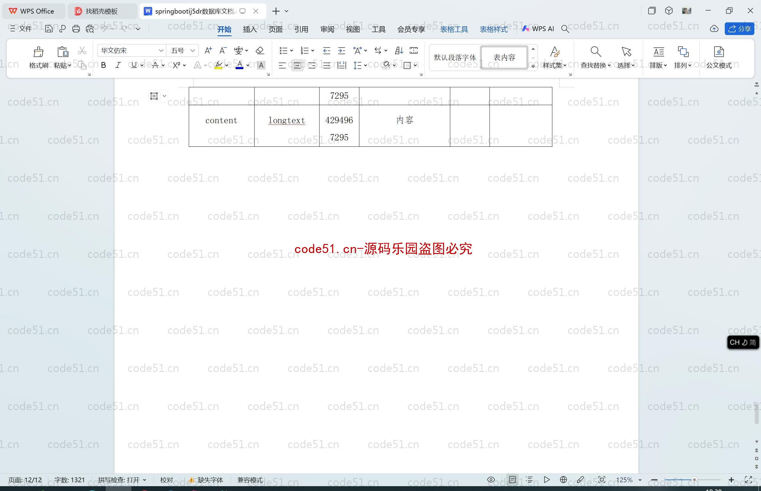 基于SpringBoot+MySQL+SSM+Vue.js的二手图书交易系统(附论文)