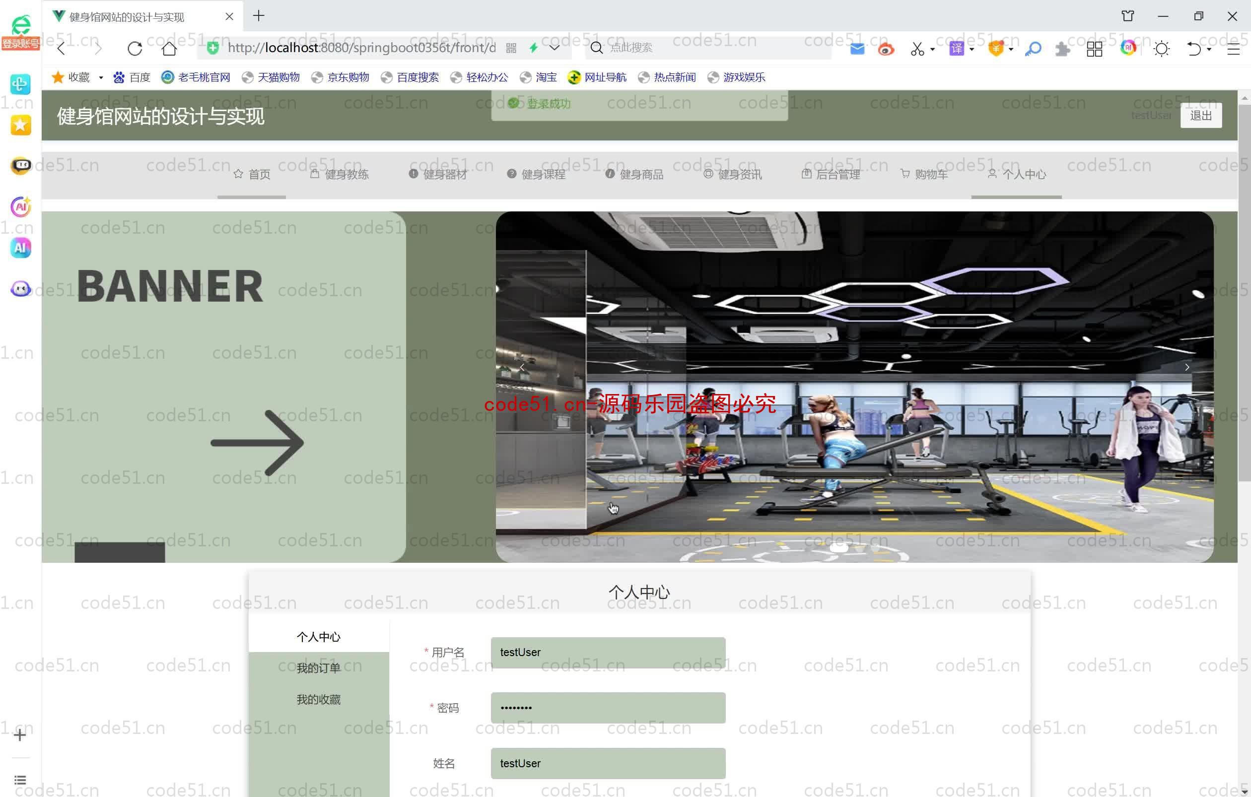 基于SpringBoot+MySQL+SSM+Vue.js的健身馆管理系统附论文)