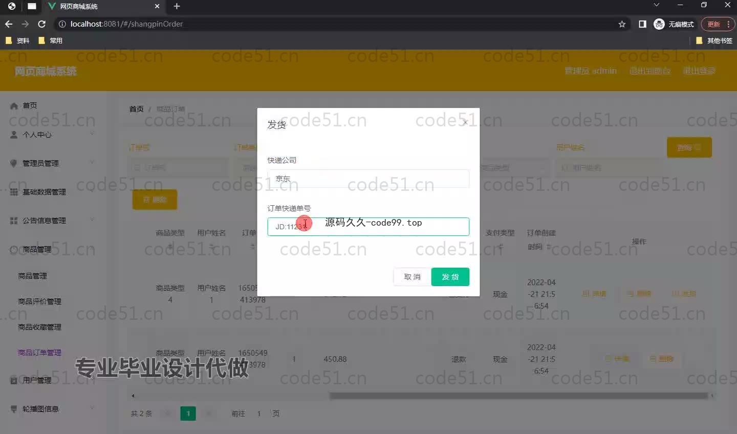 基于SpringBoot+MySQL+Vue.js的网页商城系统(附论文)