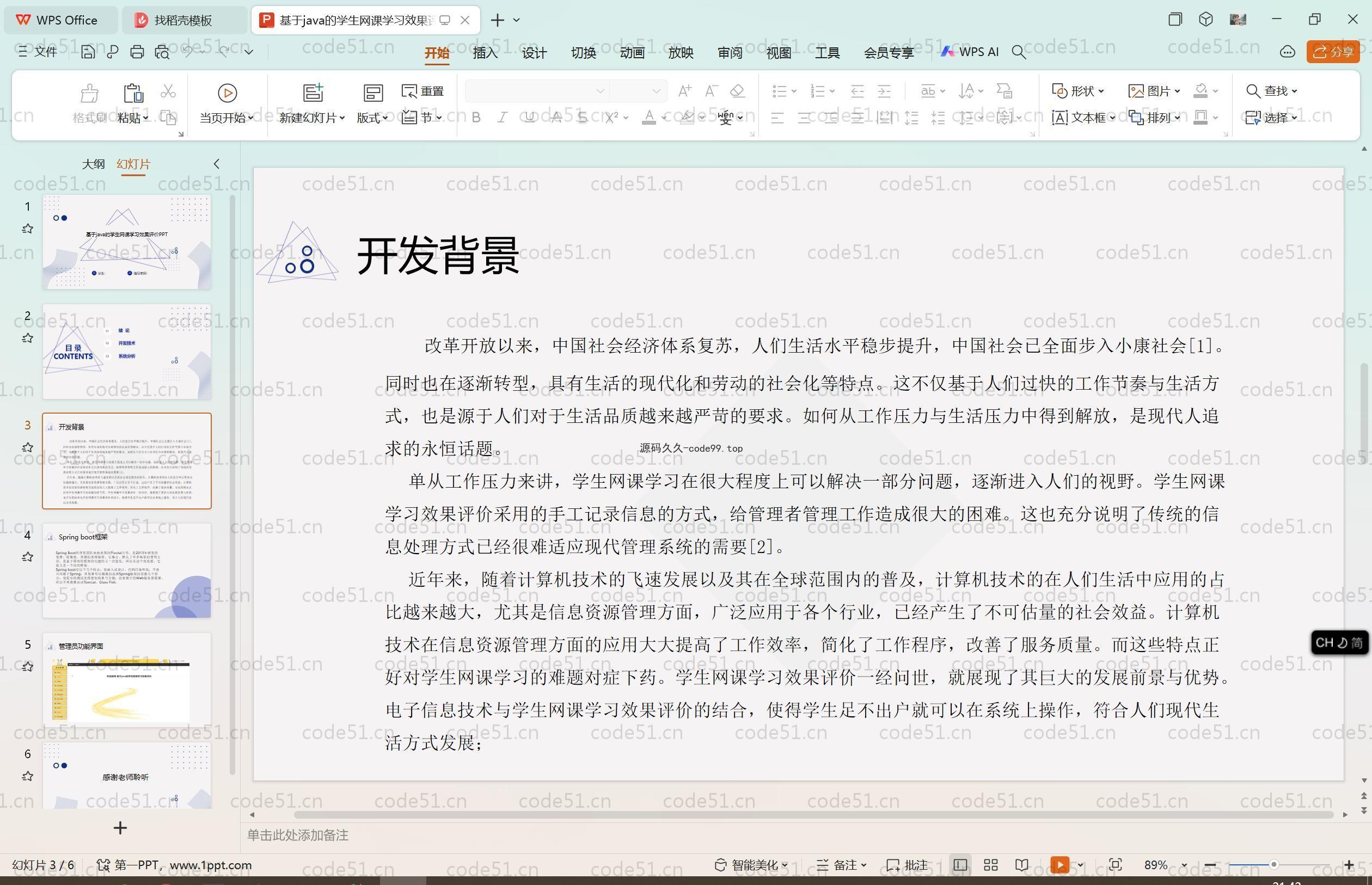 基于SpringBoot+MySQL+Vue.js的网课学习平台(附论文)