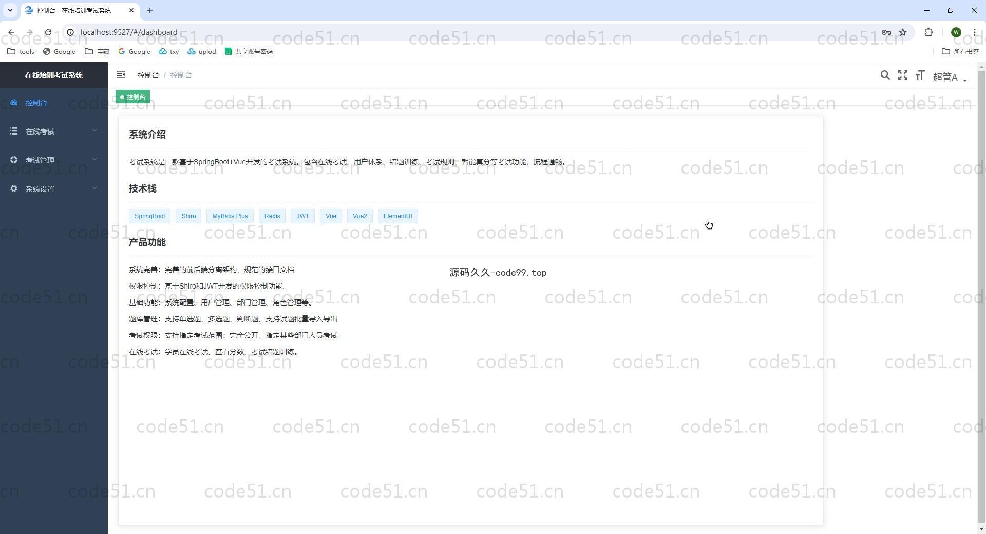 基于Springboot+MySQL+Vue前后端分离的在线考试培训系统